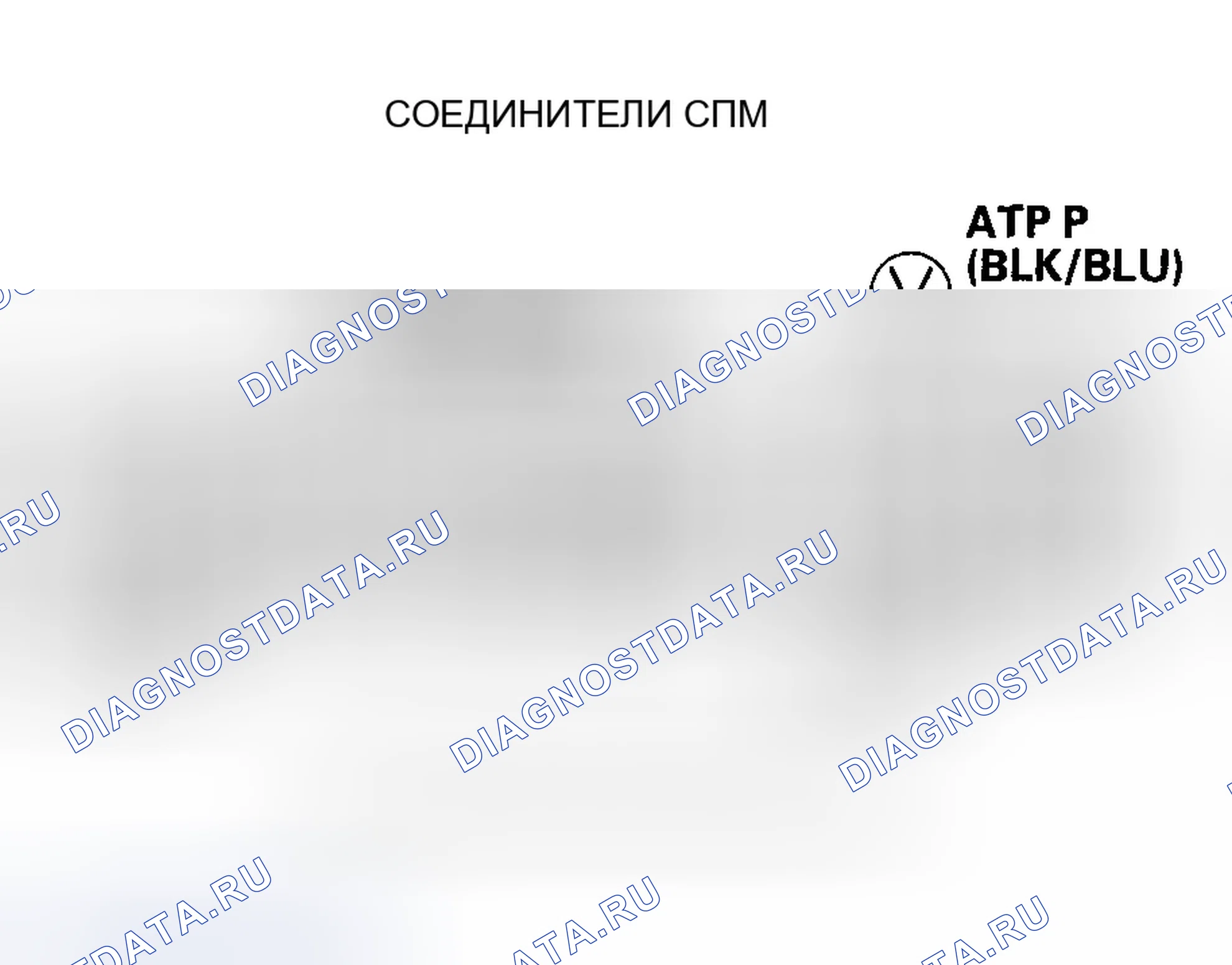 Рис. 521: расшифровка кода ошибки P0705: Короткое замыкание в цепи переключателя диапазона передачи (вход с несколькими положениями переключения). Honda Element I