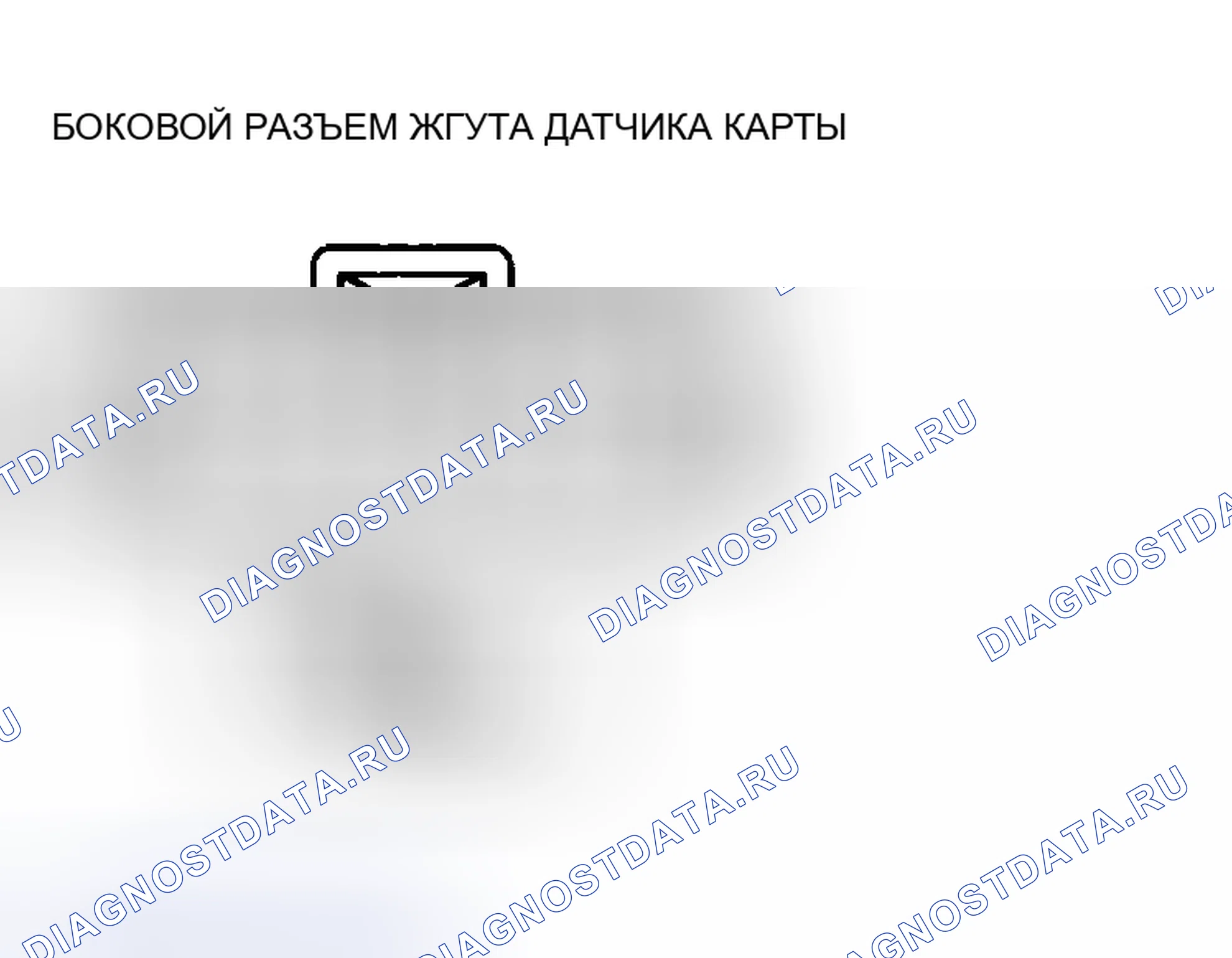 Рис. 52: Проверка обрыва / короткого замыкания цепи. Mazda 5 I
