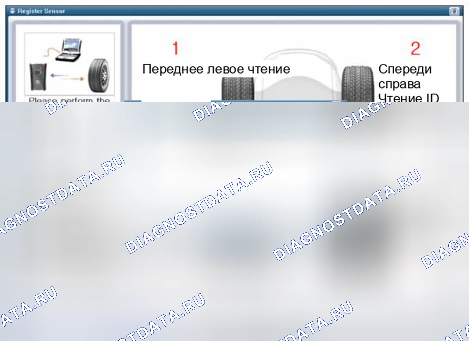 Рис. 29: [Метод регистрации датчиков 4]. BMW 6 серия F06/F13/F12