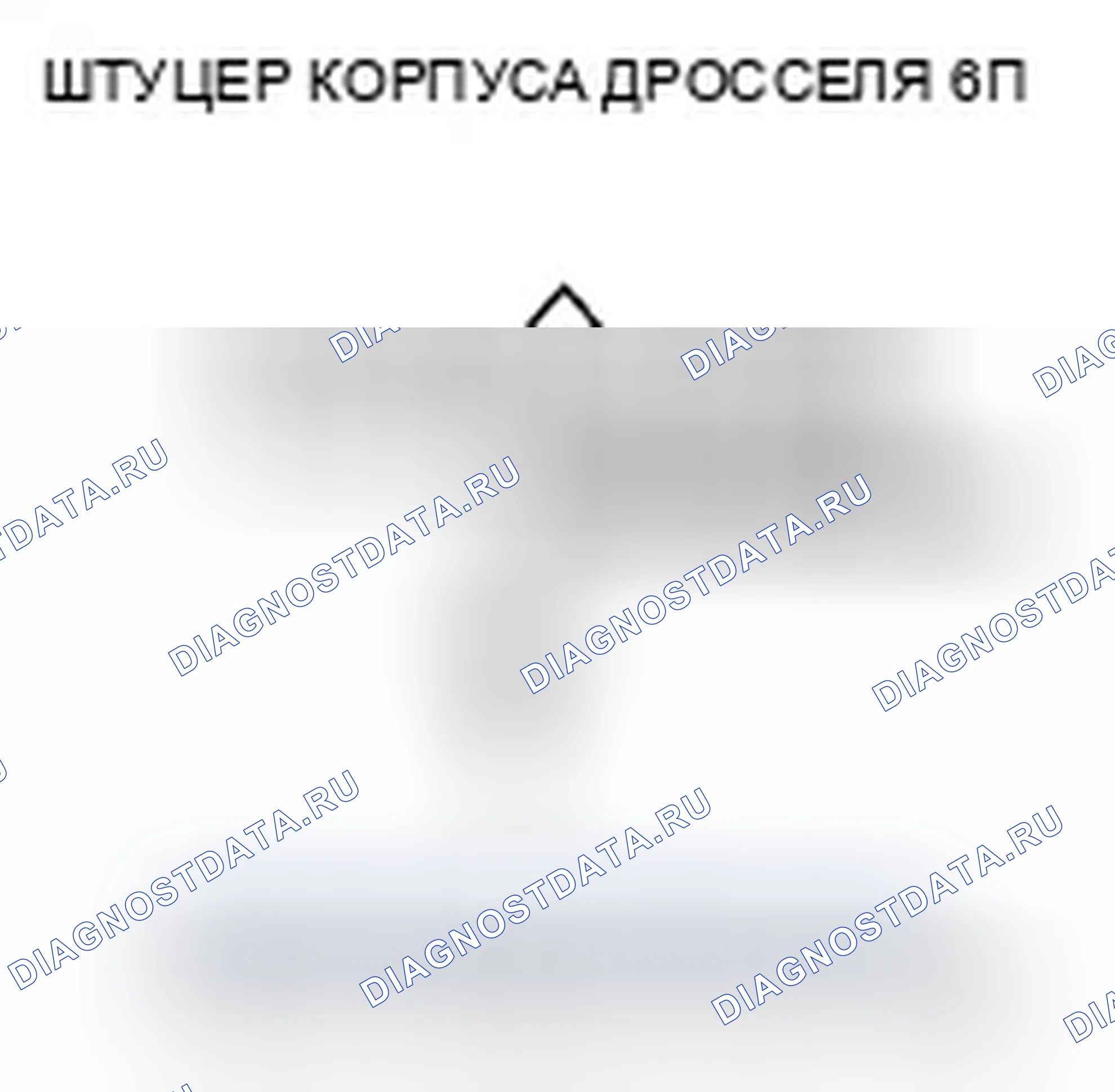 Рис. 49: P0223 расшифровка кода ошибки: высокое напряжение цепи датчика B положение дроссельной заслонки. Honda Odyssey IV