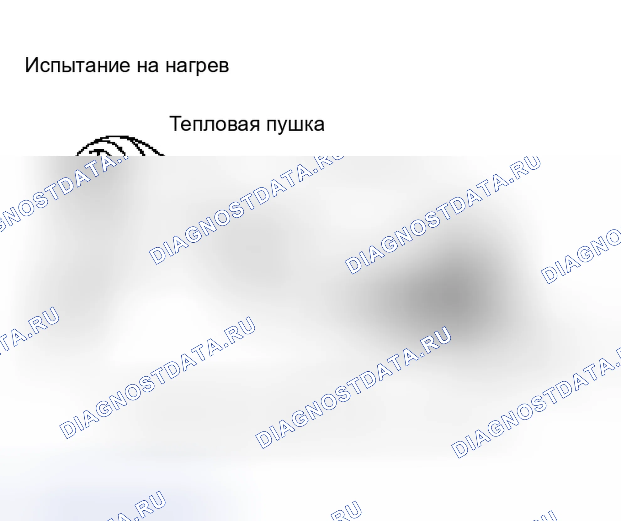 Рис. 58: Термочувствительный. Nissan Murano Z50