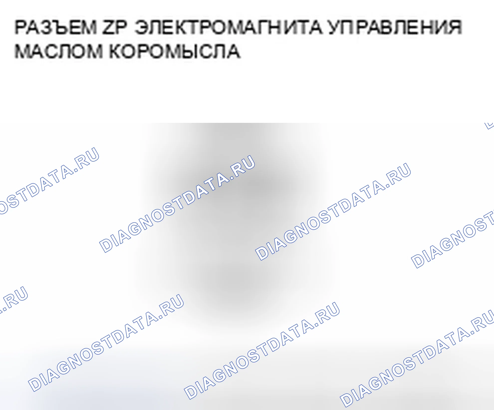 Рис. 667: P2649 расшифровка кода ошибки. Высоковольтная цепь соленоида управления маслом коромысла. Honda CR-V III рестайлинг
