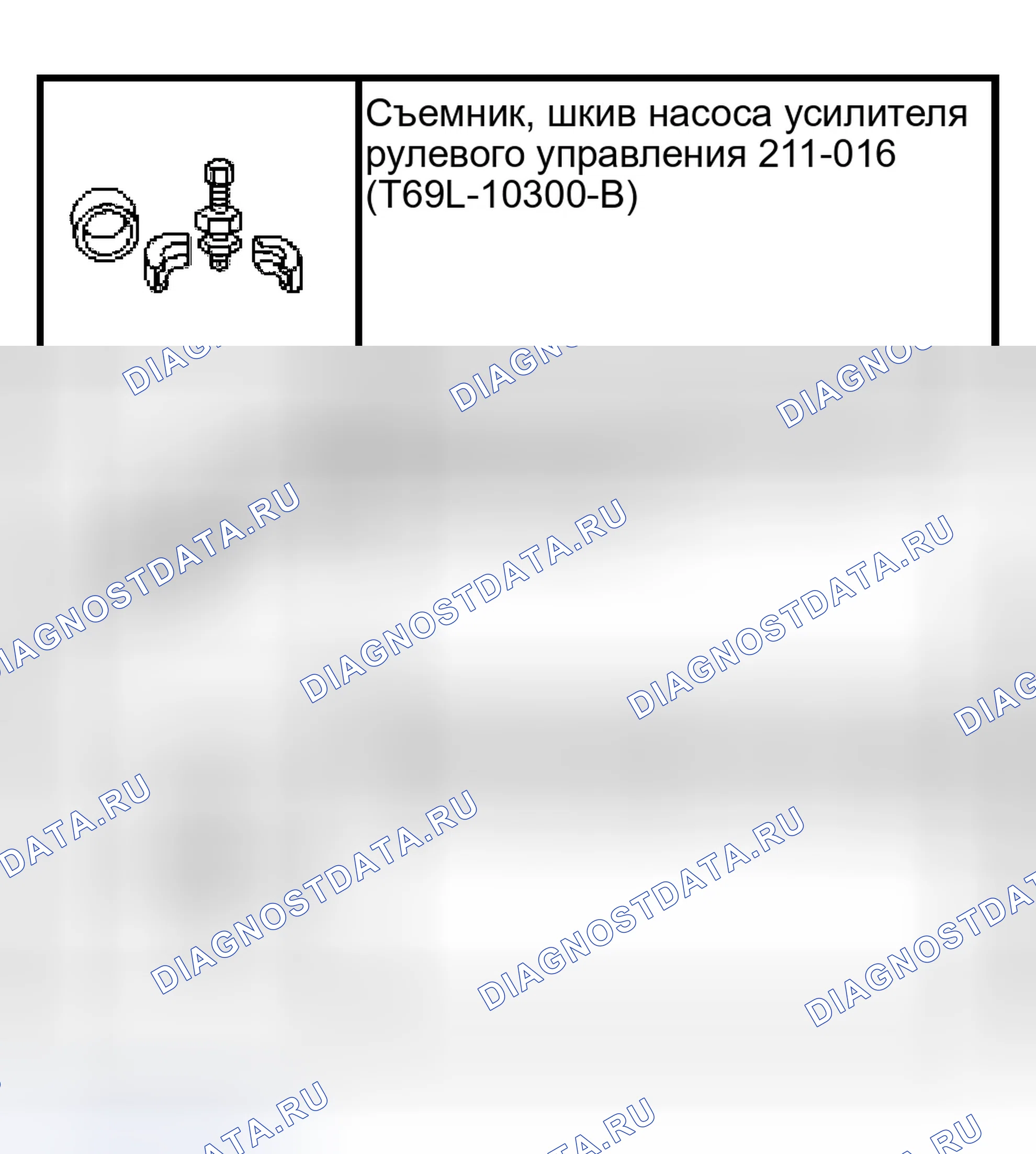 Рис. 29: Специальный инструмент (ы). Ford Ranger I