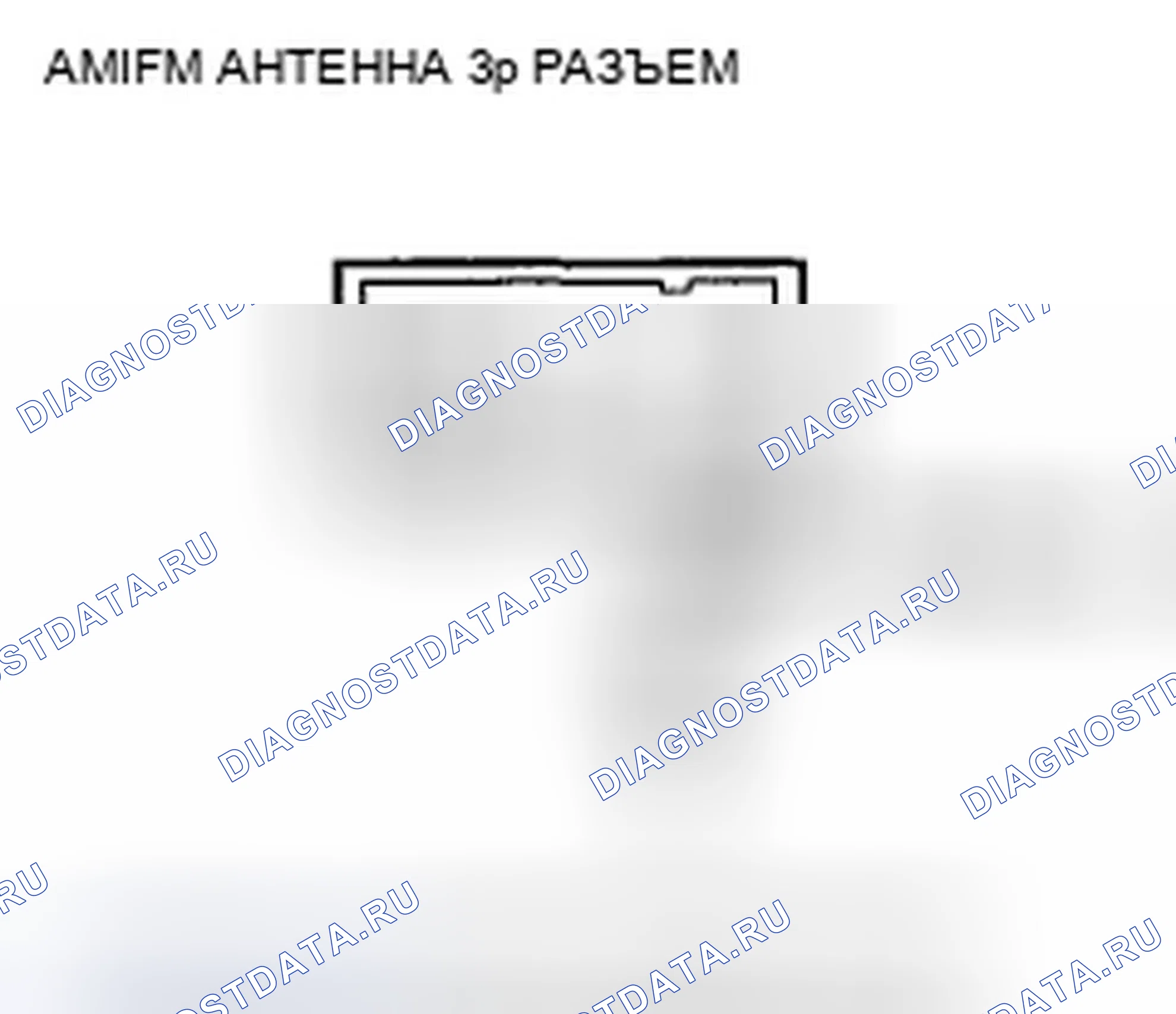 Рис. 174: Плохой прием или помехи AM или FM-радио (модели ' 07-09 с навигацией). Honda CR-V III