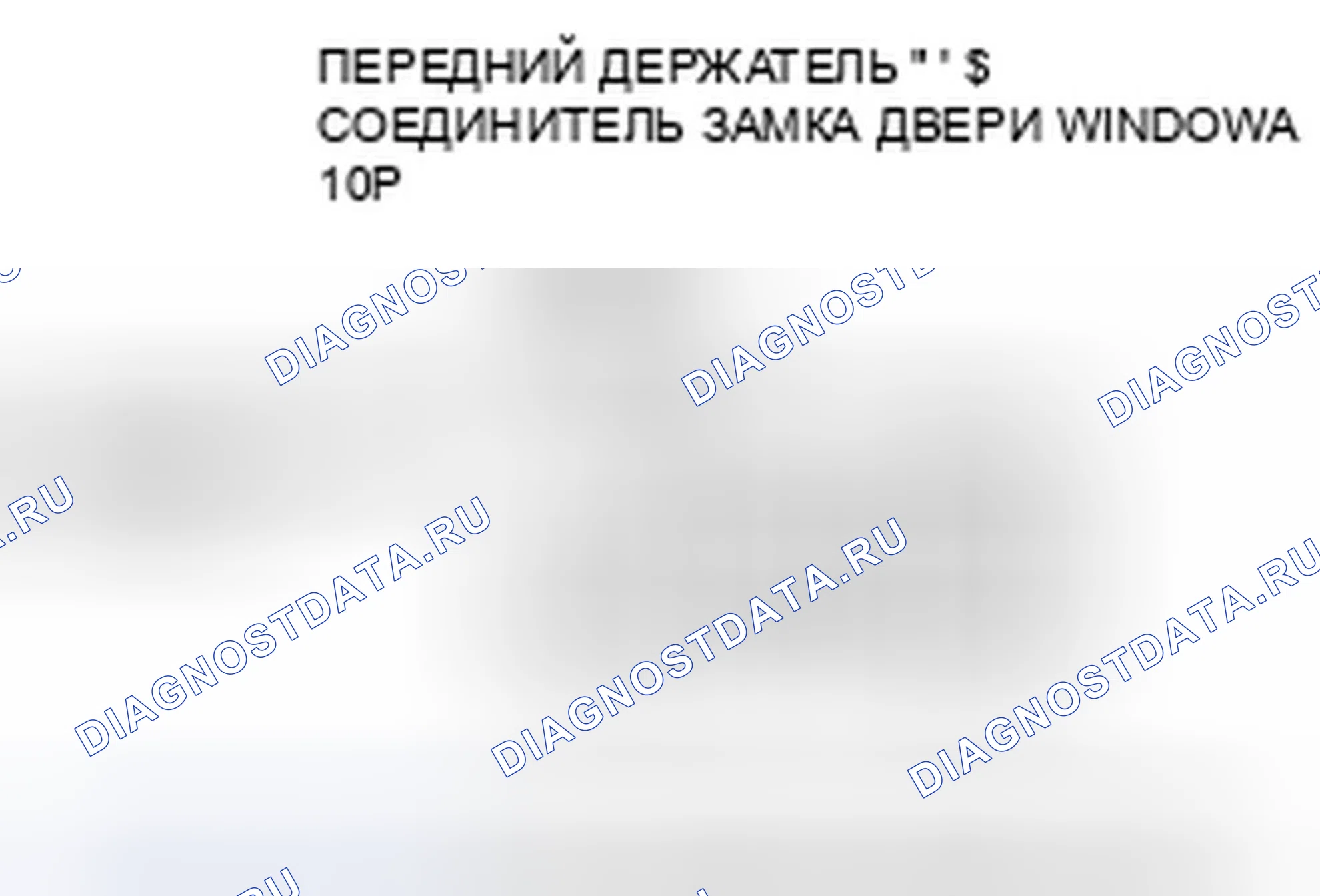 Рис. 105: расшифровка кода ошибки B1026: Неисправность переключателя блокировки двери пассажира. Honda Ridgeline I рестайлинг