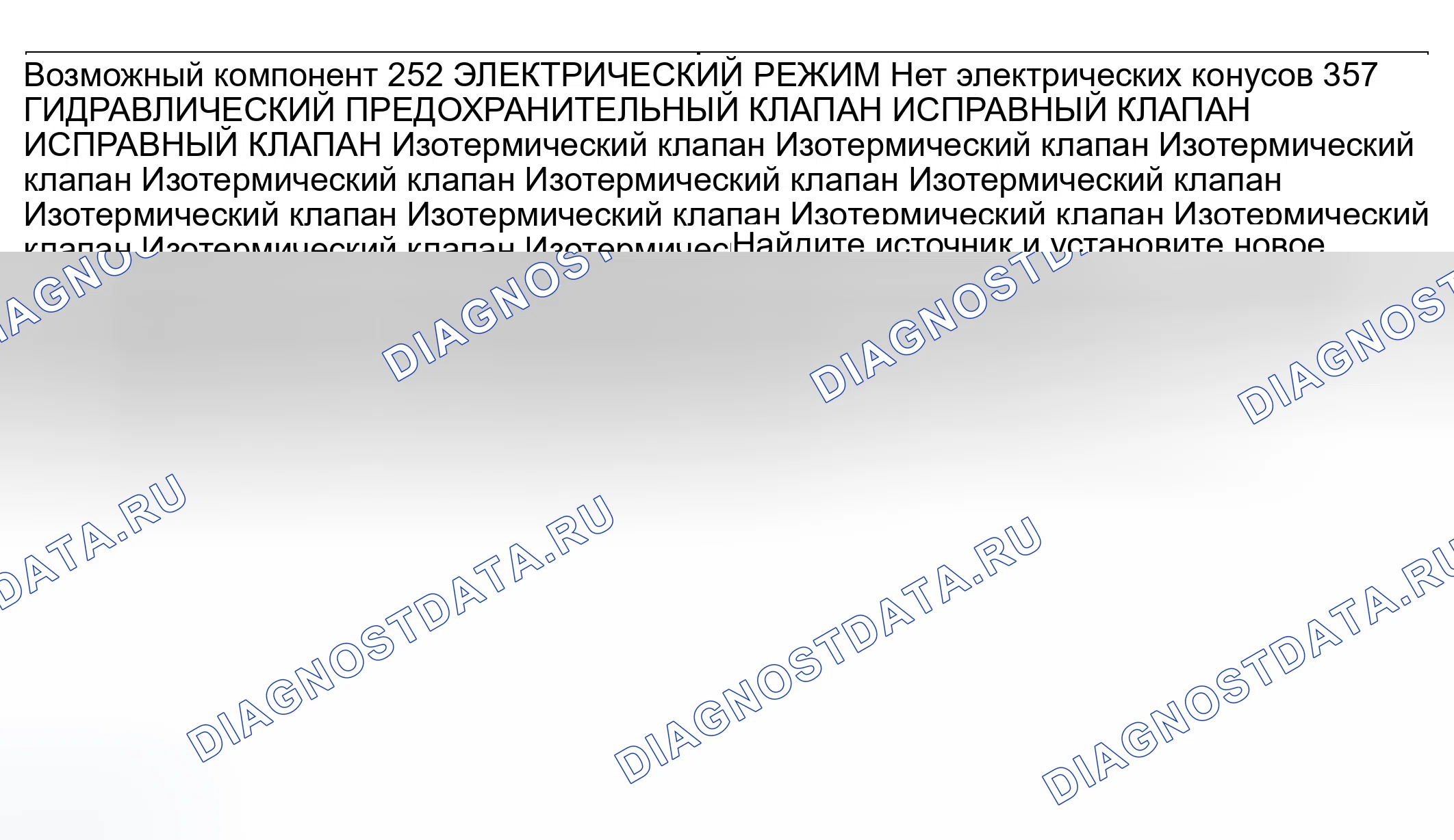 Рис. 398: Другие проблемы: Внешние утечки. Ford Excursion I