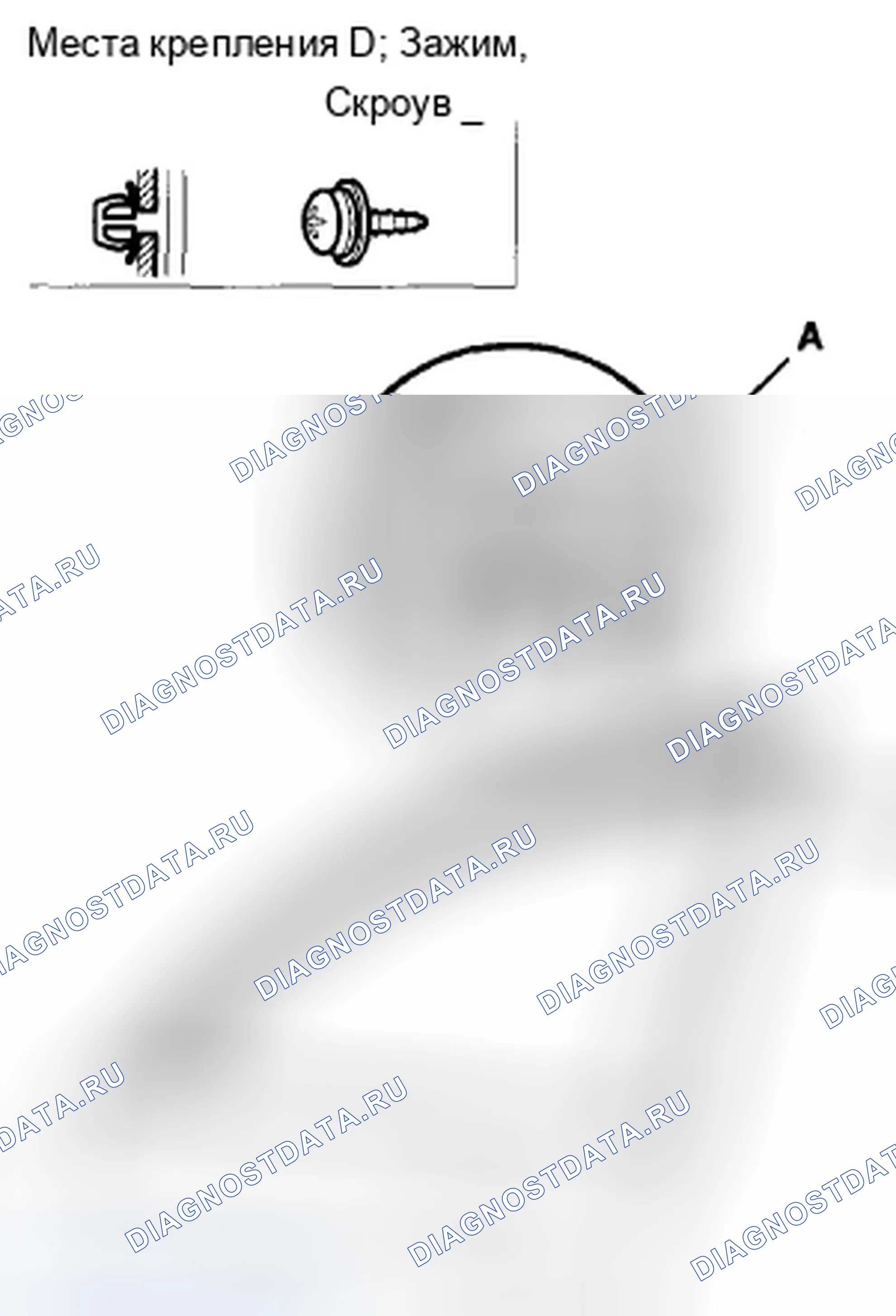 Рис. 97: Замена внешней формовки передней двери. Honda Accord VIII