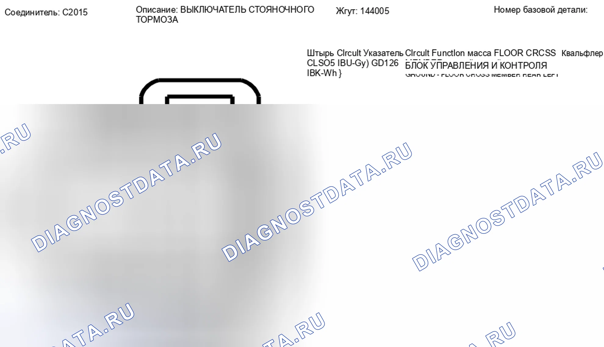 Рис. 226: Вид с торца разъема переключателя стояночного тормоза (C2015). Hyundai Lafesta I рестайлинг
