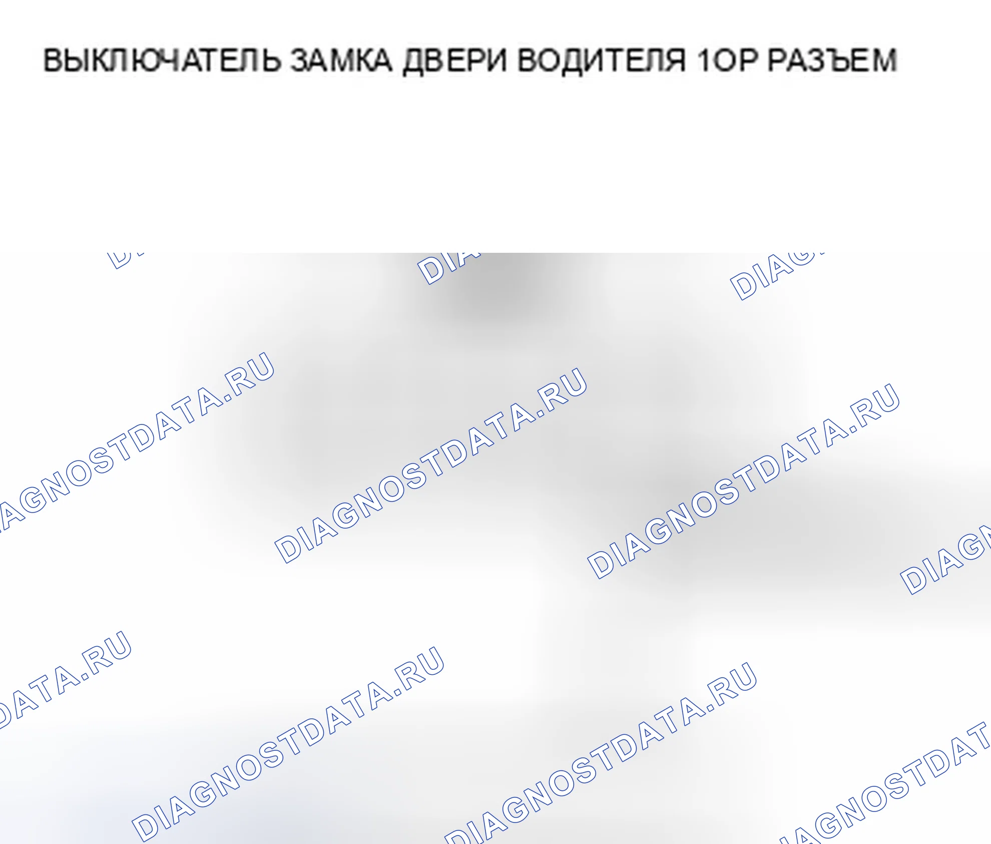 Рис. 15: Поиск и устранение неисправностей в цепи переключателя цилиндра дверного ключа водителя. Honda Fit GE