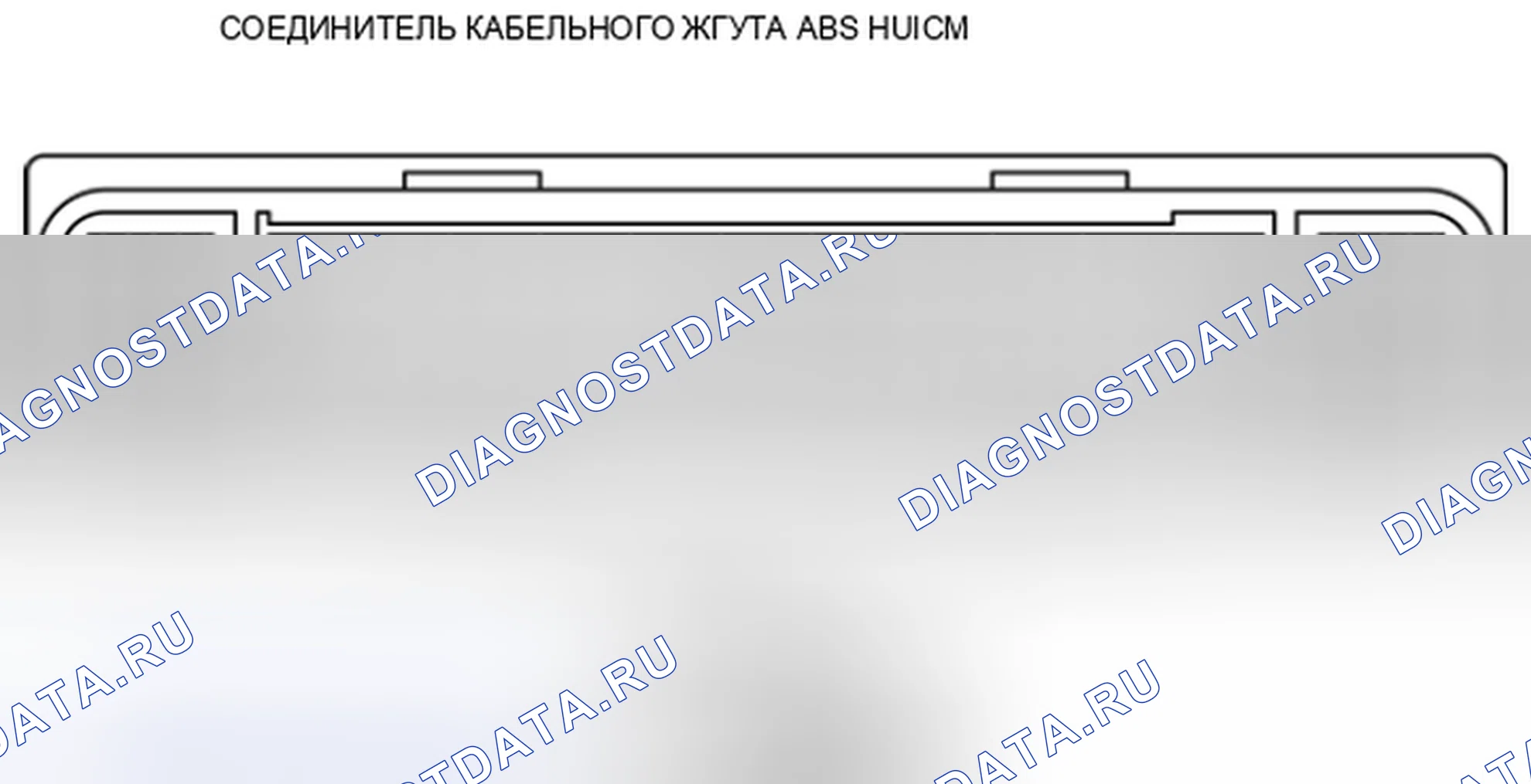 Рис. 26: Схема расположения клемм кабельного жгута ABS Hu / CM. Mazda 3 BL рестайлинг