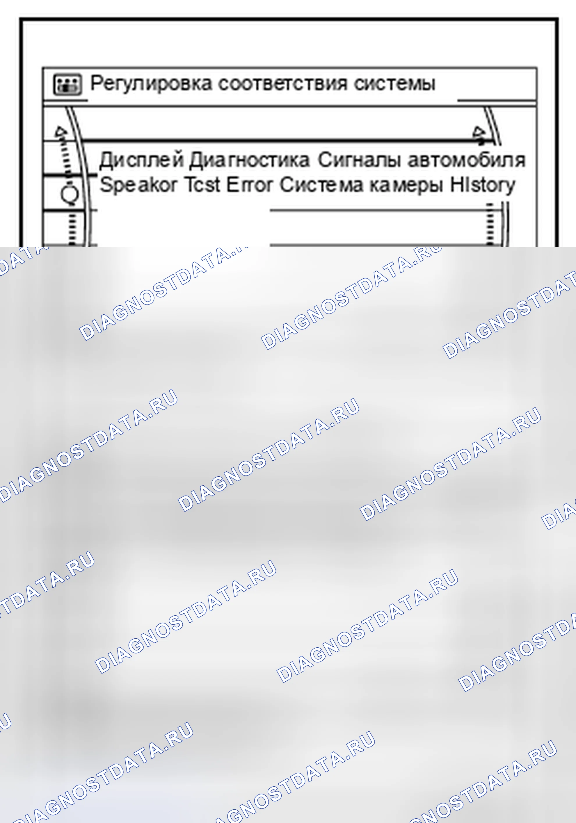 Рис. 172: Подтверждение / настройка аудиоблока. Nissan Sentra B17 рестайлинг