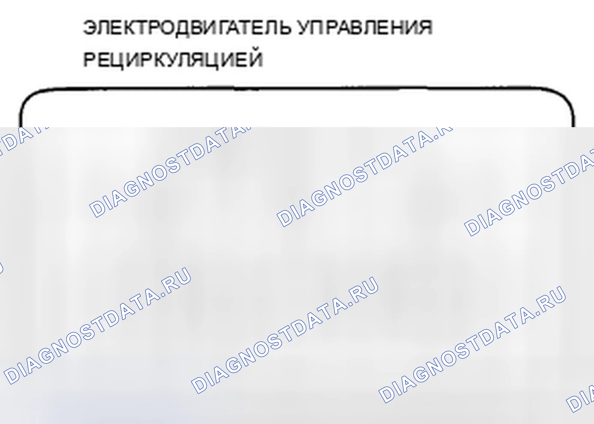 Рис. 50: Испытание электродвигателя управления рециркуляцией. Acura TSX II