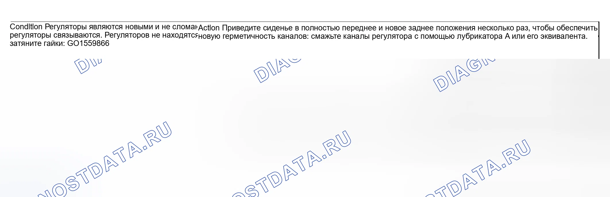 Рис. 4: Сиденье - трудно двигаться вперед и вознаграждать. Kia Ceed CD