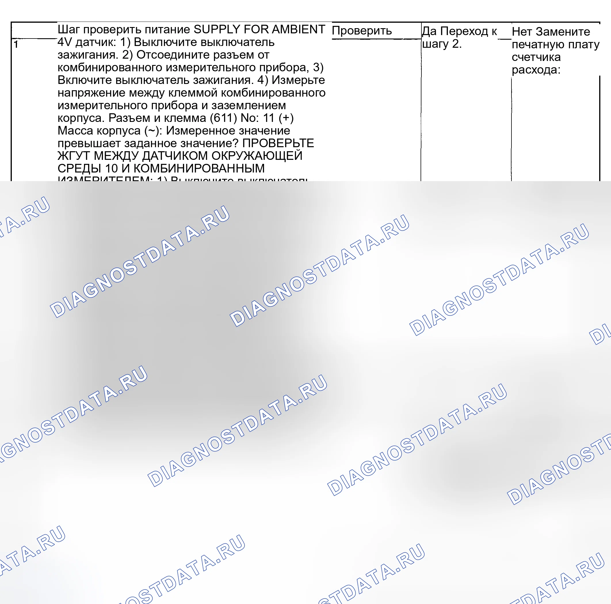Рис. 11: ПРОВЕРКА ИНДИКАТОРА НАРУЖНОЙ ТЕМПЕРАТУРЫ. Subaru Impreza WRX GD/GG рестайлинг