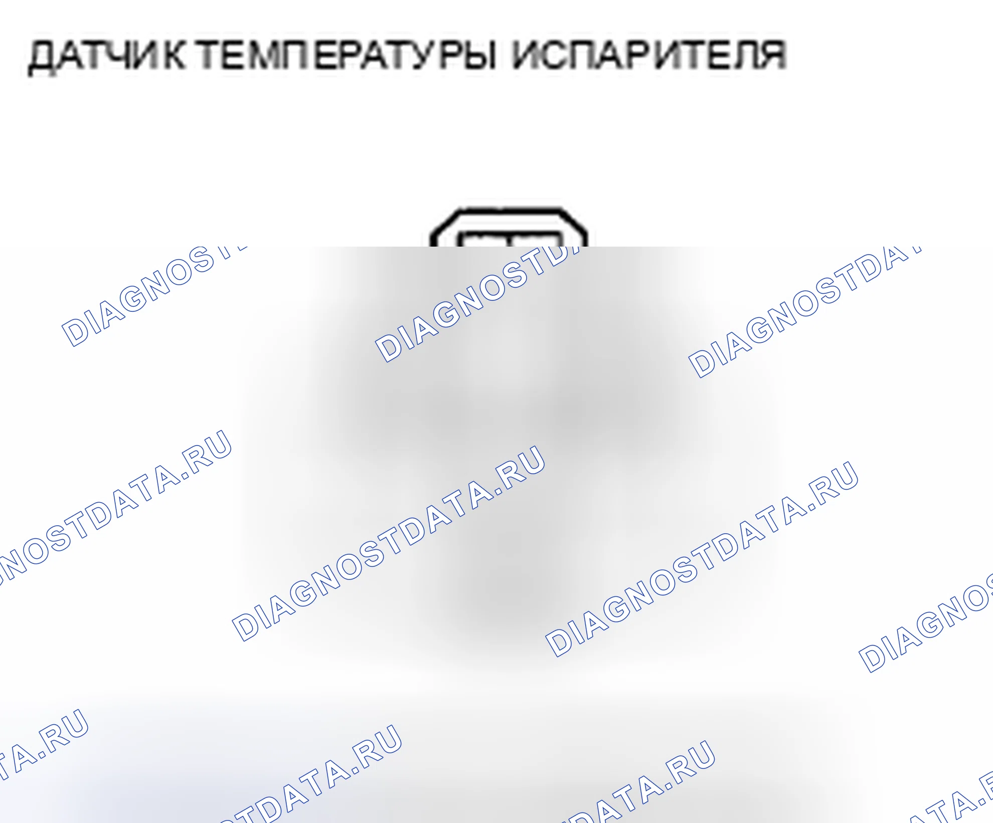 Рис. 49: Испытание датчика температуры испарителя. Honda CR-V III рестайлинг