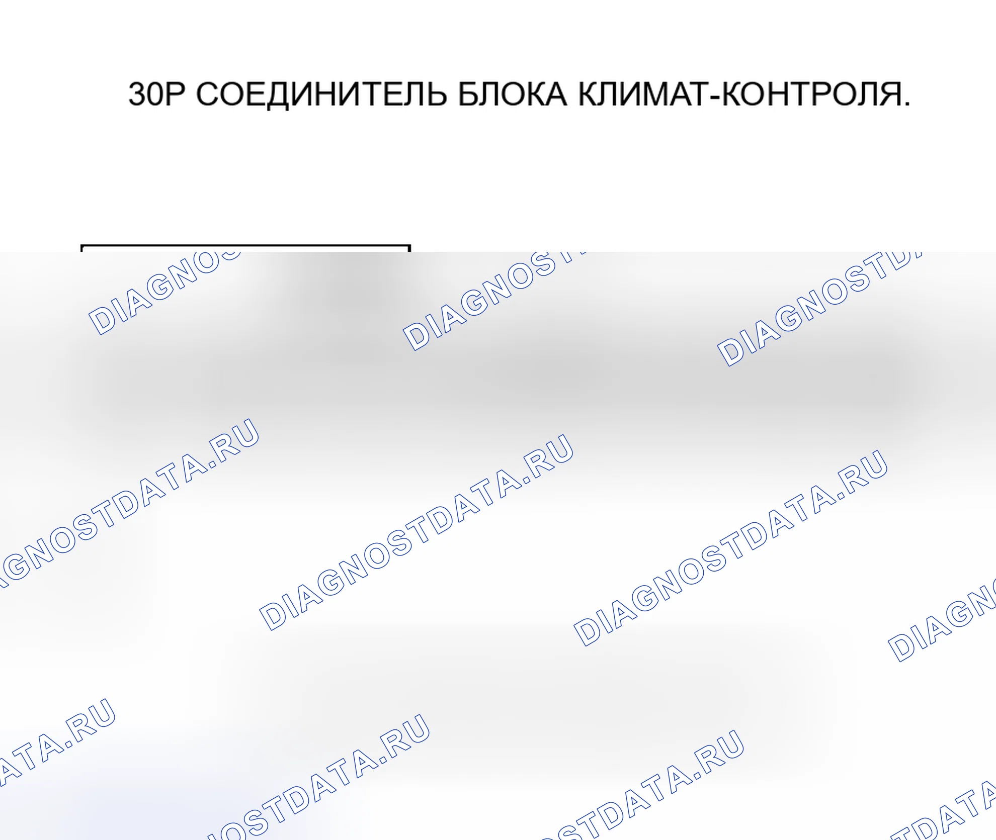 Рис. 15: расшифровка кода ошибки 6: Короткое замыкание в цепи датчика солнечного света. Acura RSX I