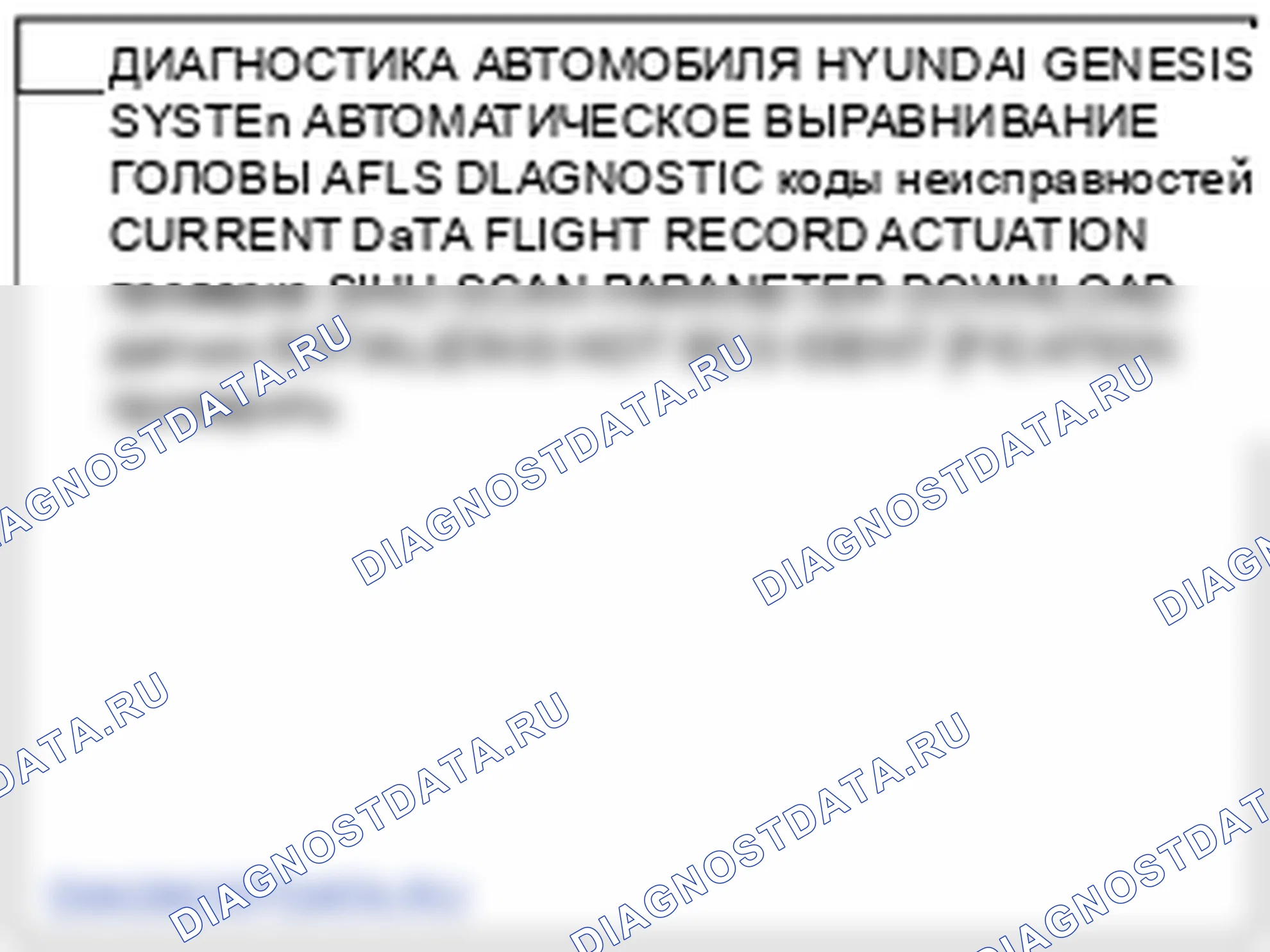 Процедуры ремонта. Hyundai Genesis BH
