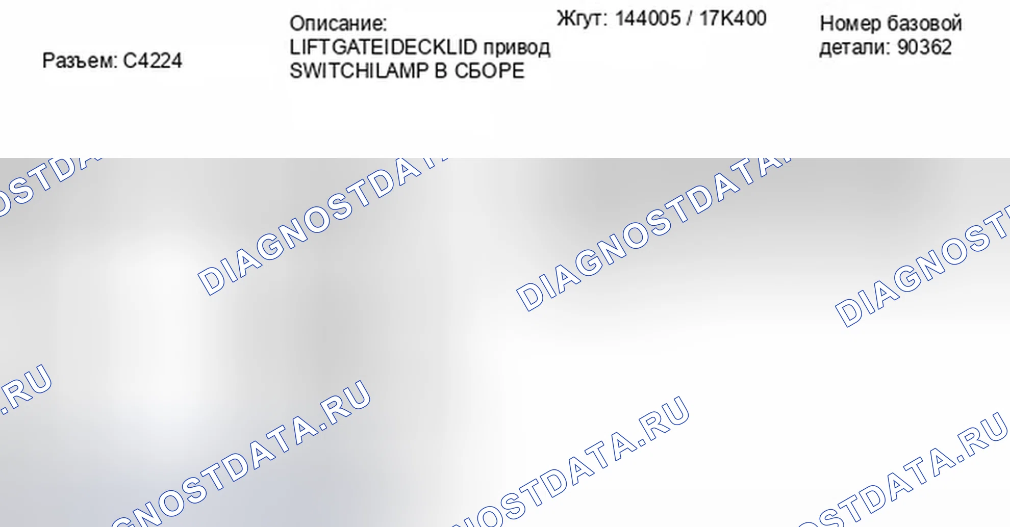 Рис. 262. Ford Fiesta Mk6