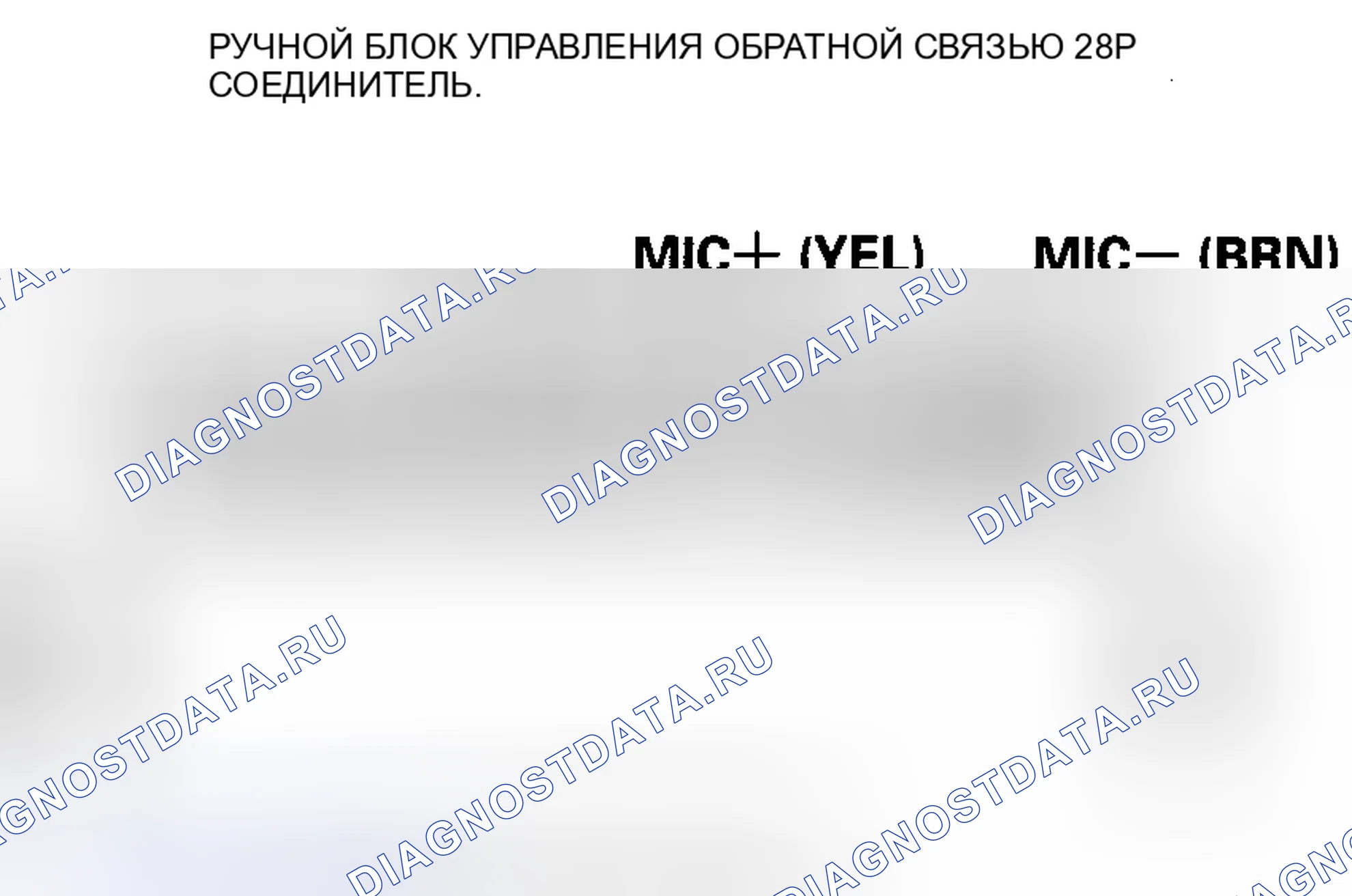 Рис. 242: B1776 расшифровка кода ошибки: короткое замыкание микрофона на массу/размыкание. Honda Civic VIII рестайлинг