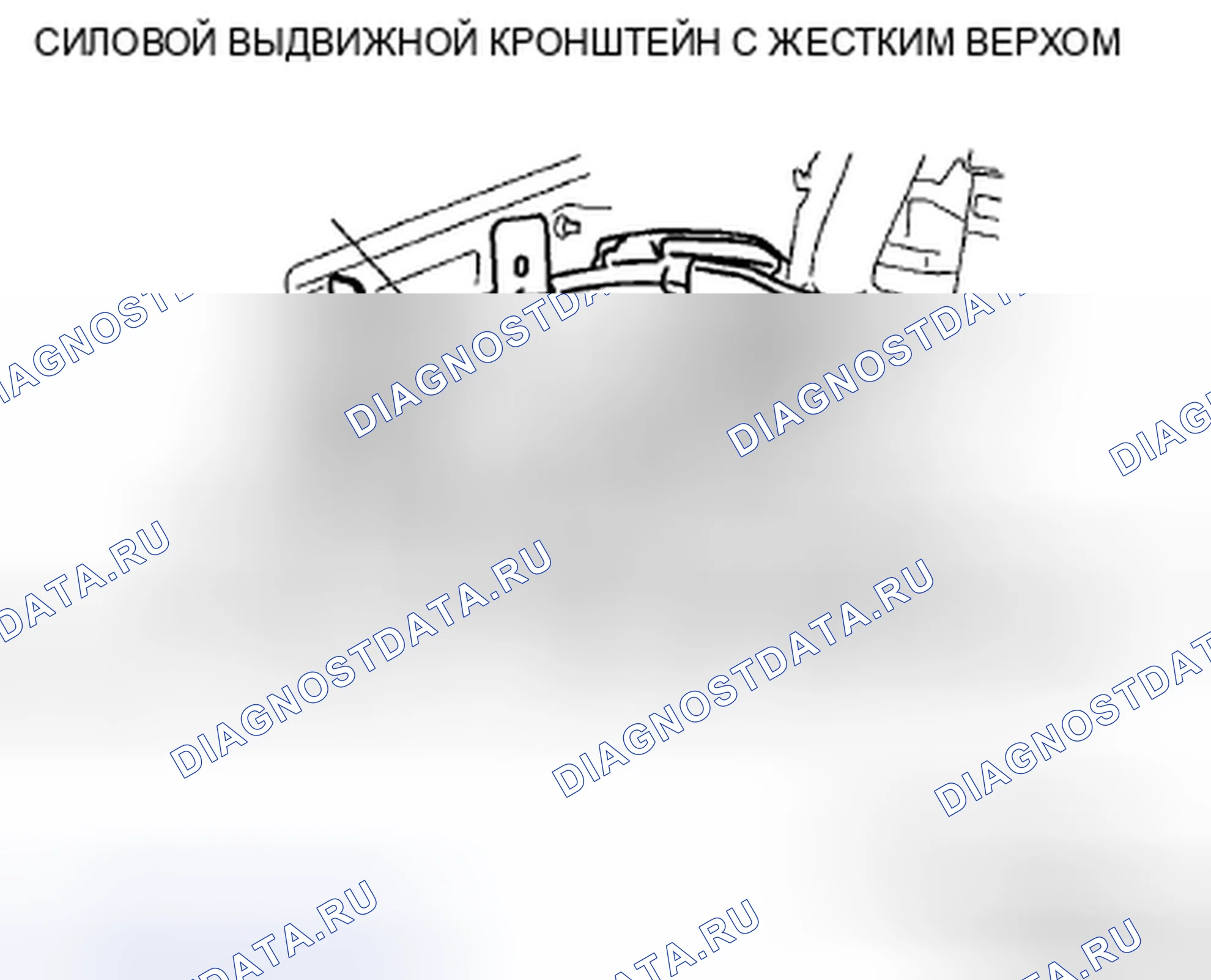 Рис. 108: СНЯТИЕ / УСТАНОВКА СИЛОВОГО ВЫДВИЖНОГО КРОНШТЕЙНА С ЖЕСТКИМ ВЕРХОМ. Mazda MX-5 NC рестайлинг