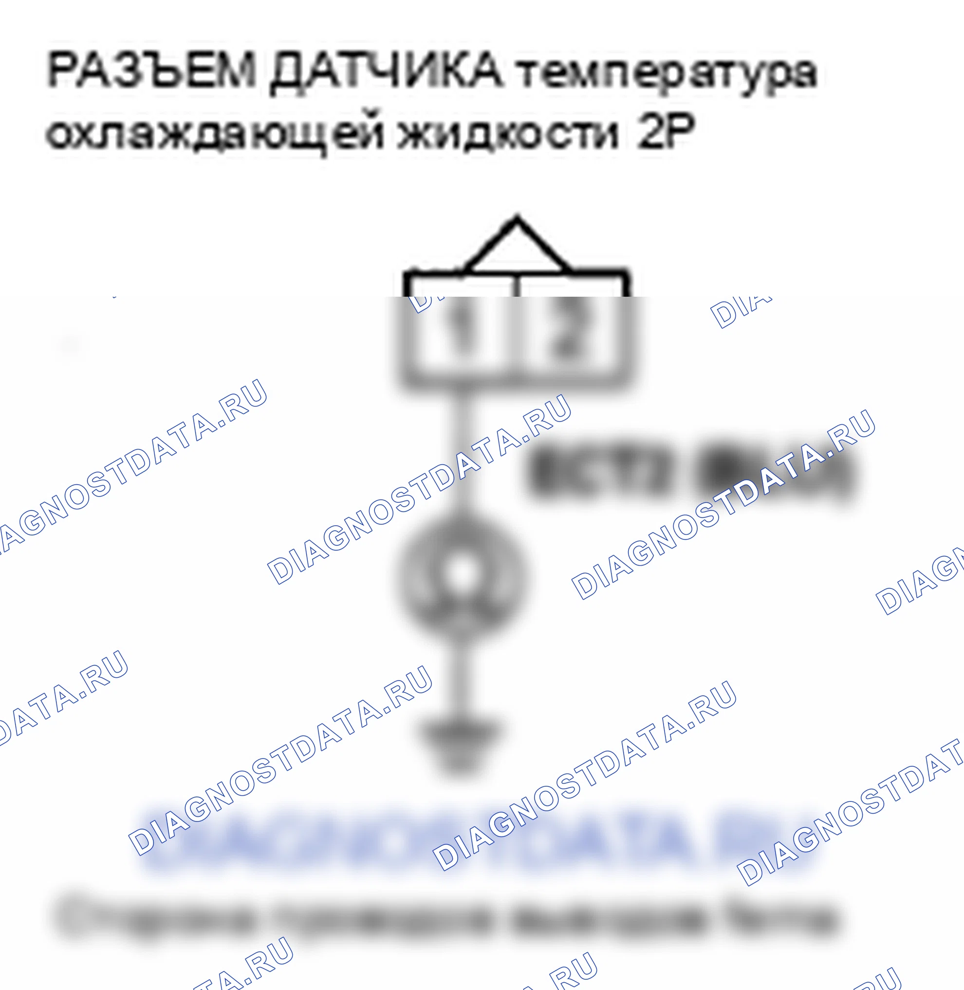 Рис. 206: расшифровка кода ошибки P2184: Низковольтная цепь датчика 2 температура охлаждающей жидкости. Honda Pilot II