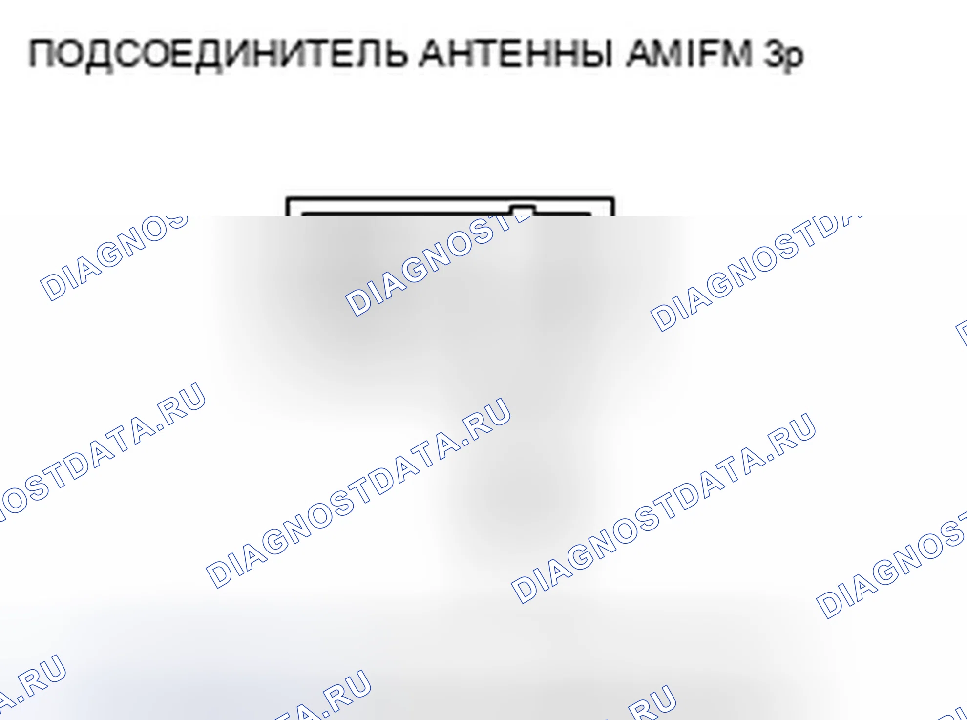 Рис. 22: Плохой прием или помехи AM или FM-радио. Honda Fit I