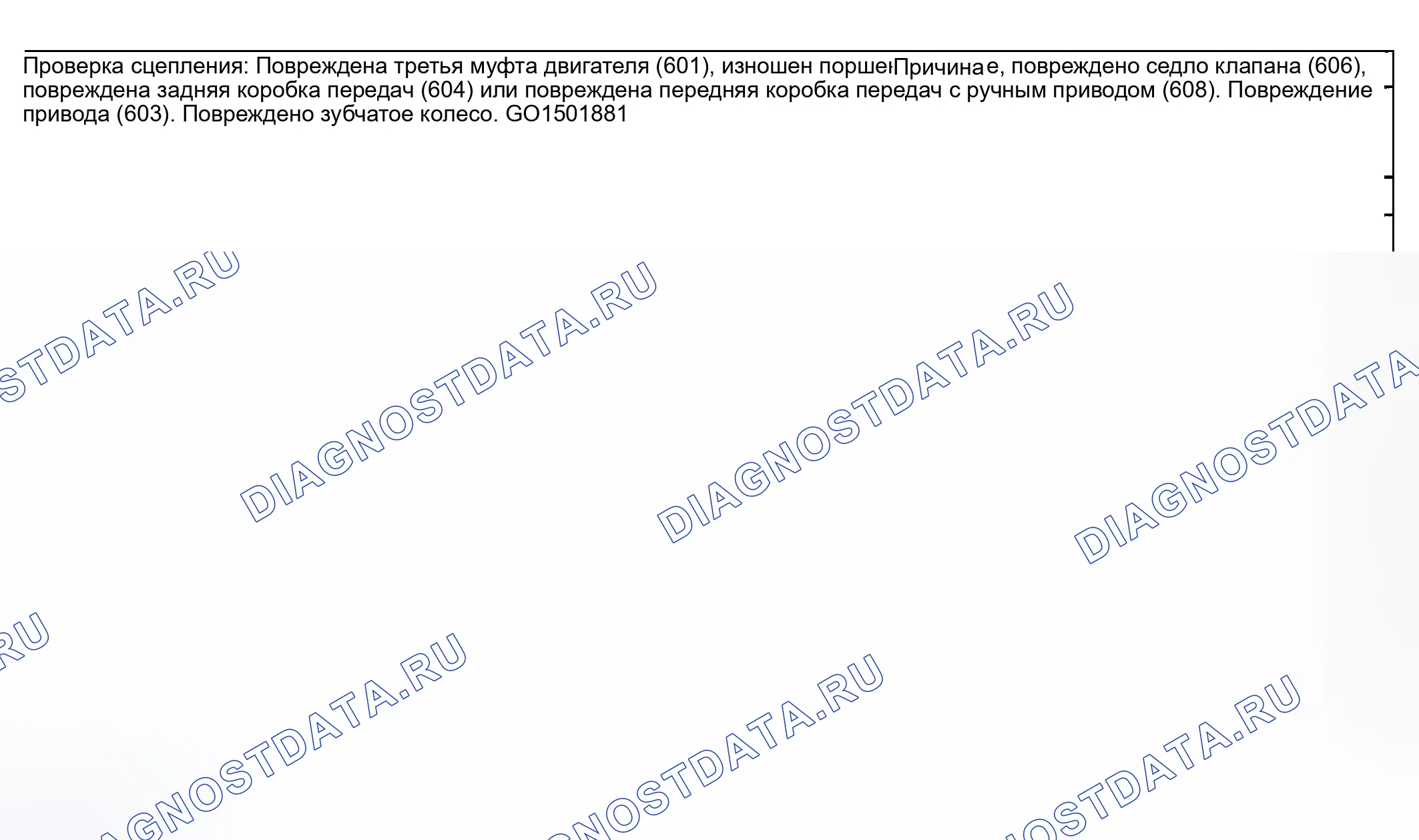 Рис. 620: проскальзывание или отсутствие четвертой передачи. Hyundai Venue I