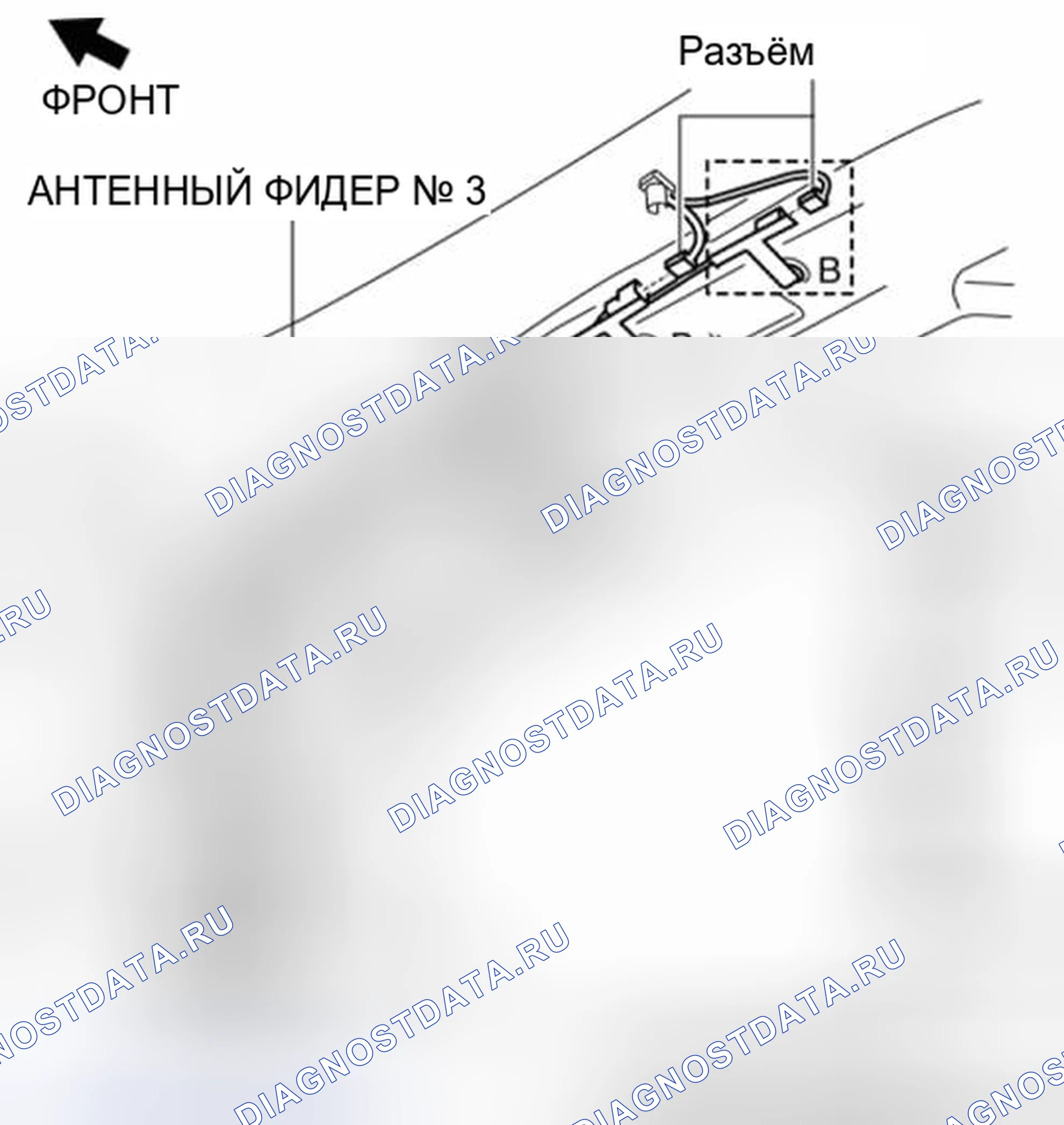 Рис. 81: ДЕМОНТАЖ / МОНТАЖ АНТЕННОГО ФИДЕРА No3. Mazda 3 BL рестайлинг