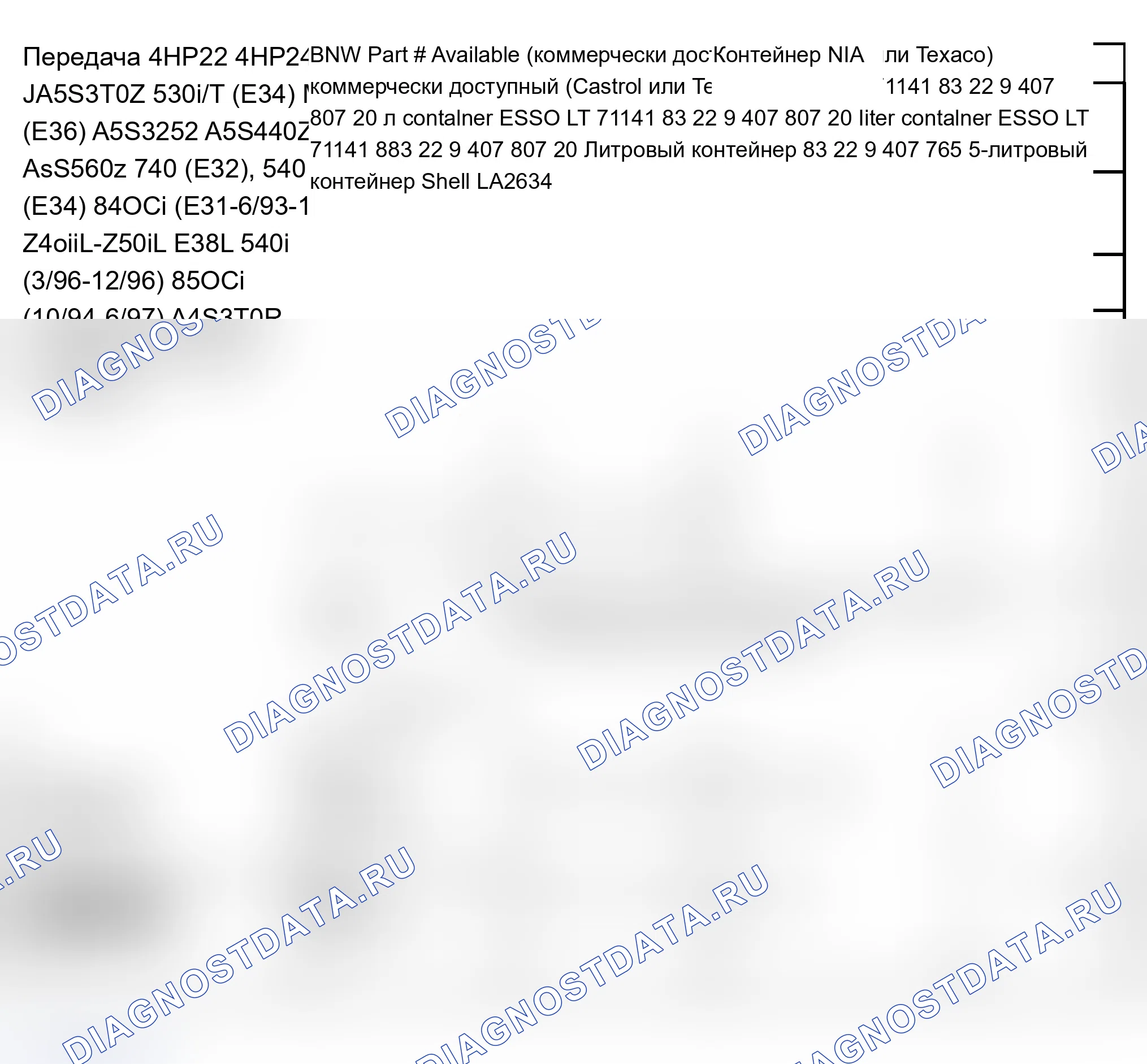 Рис. 148: ПРИМЕНЕНИЕ ТРАНСМИССИОННОЙ ЖИДКОСТИ. BMW X3 E83