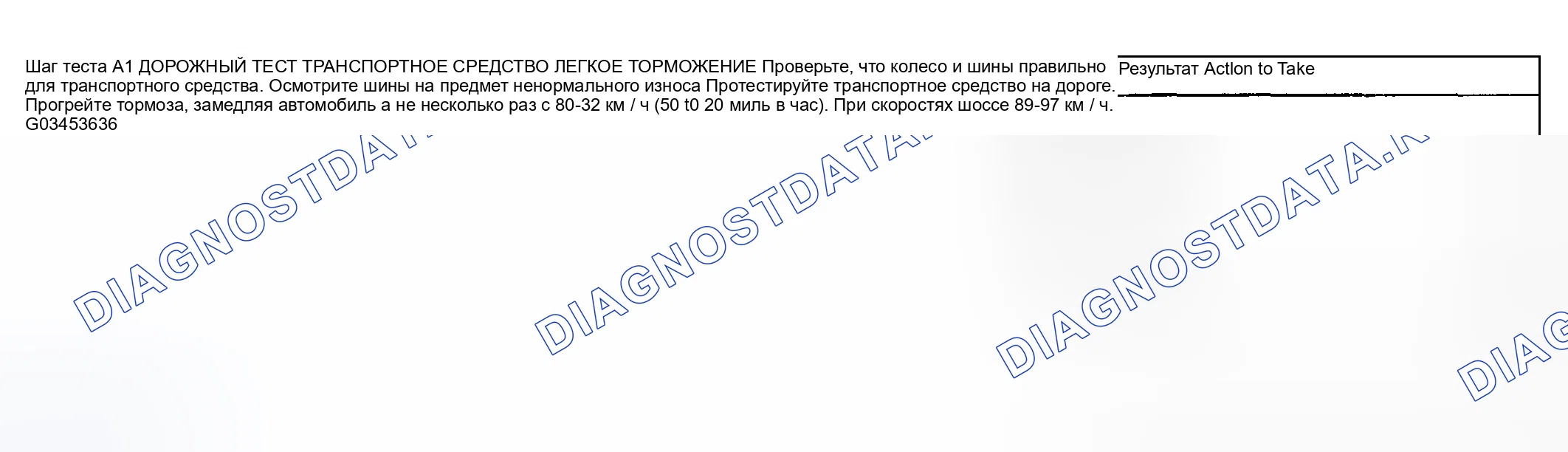 Рис. 13: ТОЧЕЧНОЕ ИСПЫТАНИЕ А: ВИБРАЦИЯ ТОРМОЗА / ШУДДЕР. Mazda Flair II