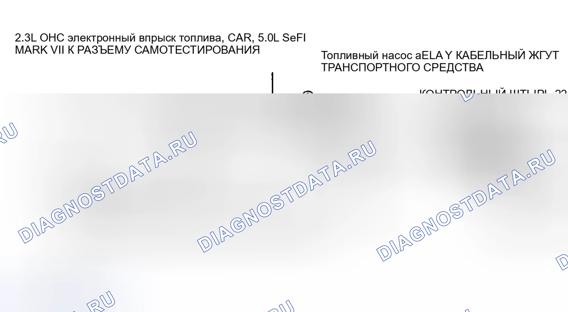 Рис. 32: Схема топливного насоса 2.3L OHC PFI. Mercury Topaz II