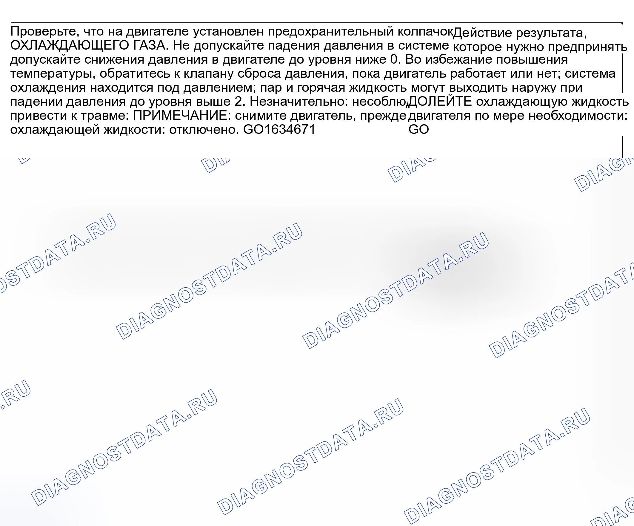 Рис. 12: Точечное испытание А: потеря охлаждающей жидкости двигателя. Hyundai ix20 I рестайлинг