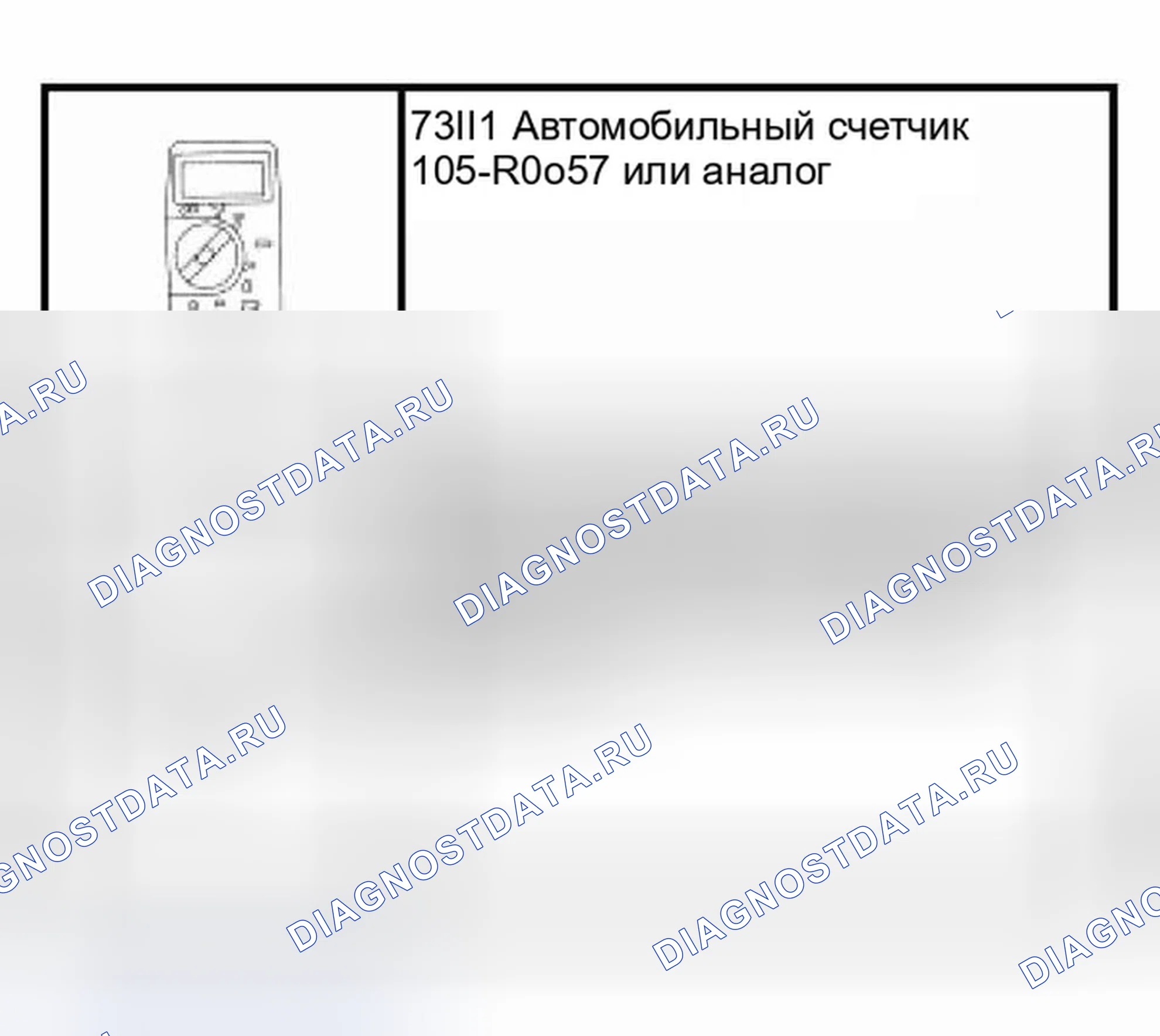 Рис. 1: Специальный инструмент (ы). Ford Thunderbird XI