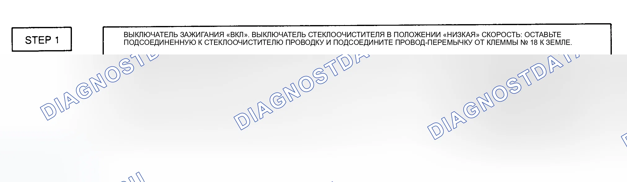 Рис. 4: ИСПЫТАНИЕ 3 - СТЕКЛООЧИСТИТЕЛИ РАБОТАЮТ ТОЛЬКО НА ВЫСОКОЙ СКОРОСТИ. GMC Cab & Chassis V3500 