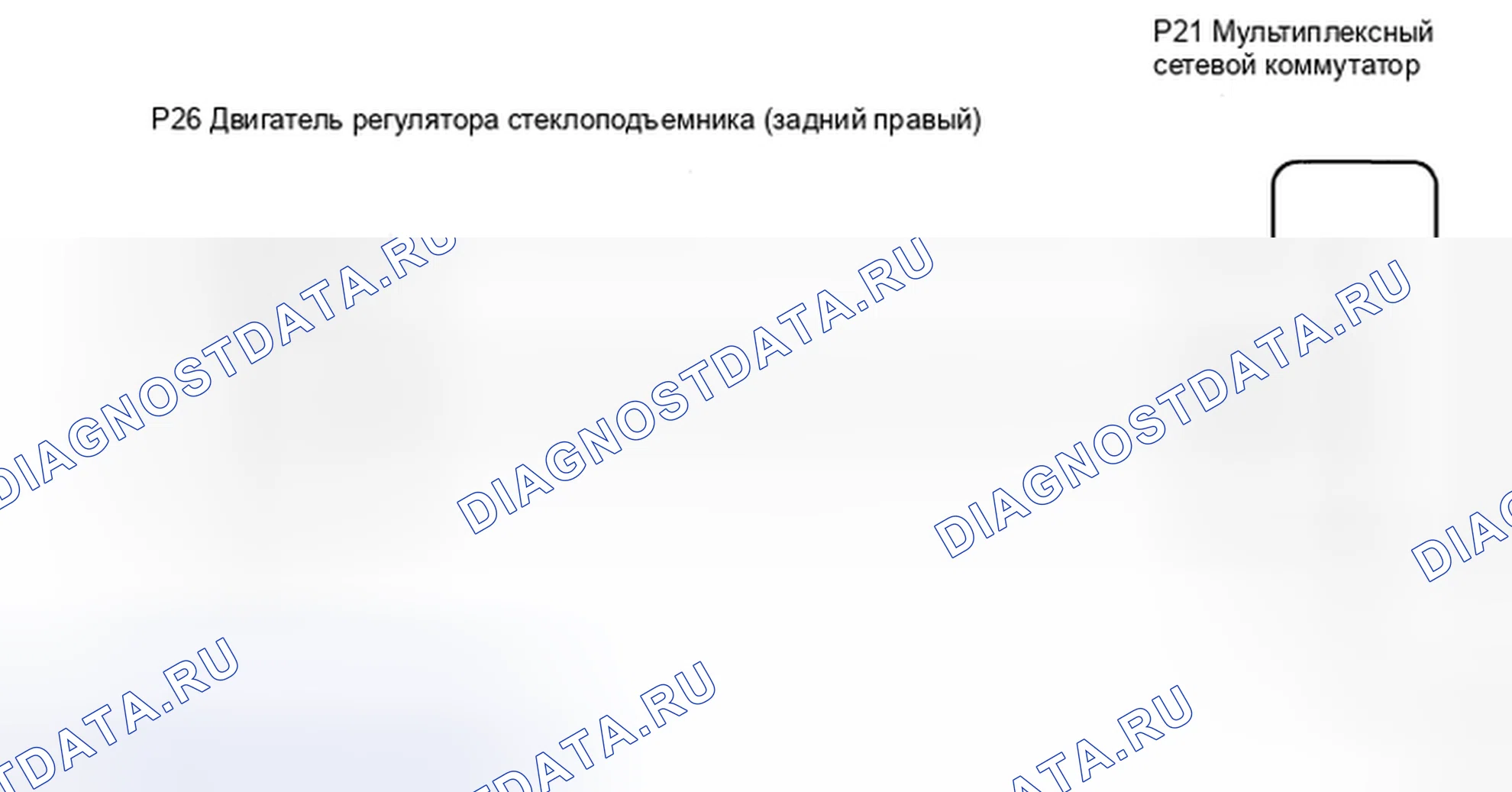 Рис. 17: электросхема. Honda Accord IX