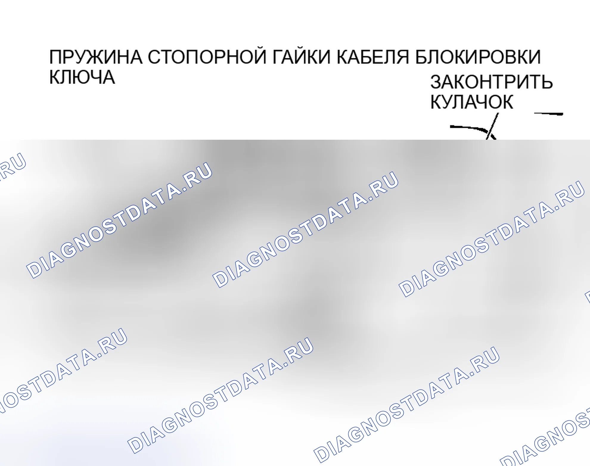 Рис. 22: > > МОНТАЖ КАБЕЛЯ БЛОКИРОВКИ КЛЮЧА (СО СТОРОНЫ РЫЧАГА СЕЛЕКТОРА). Mitsubishi Lancer IX рестайлинг