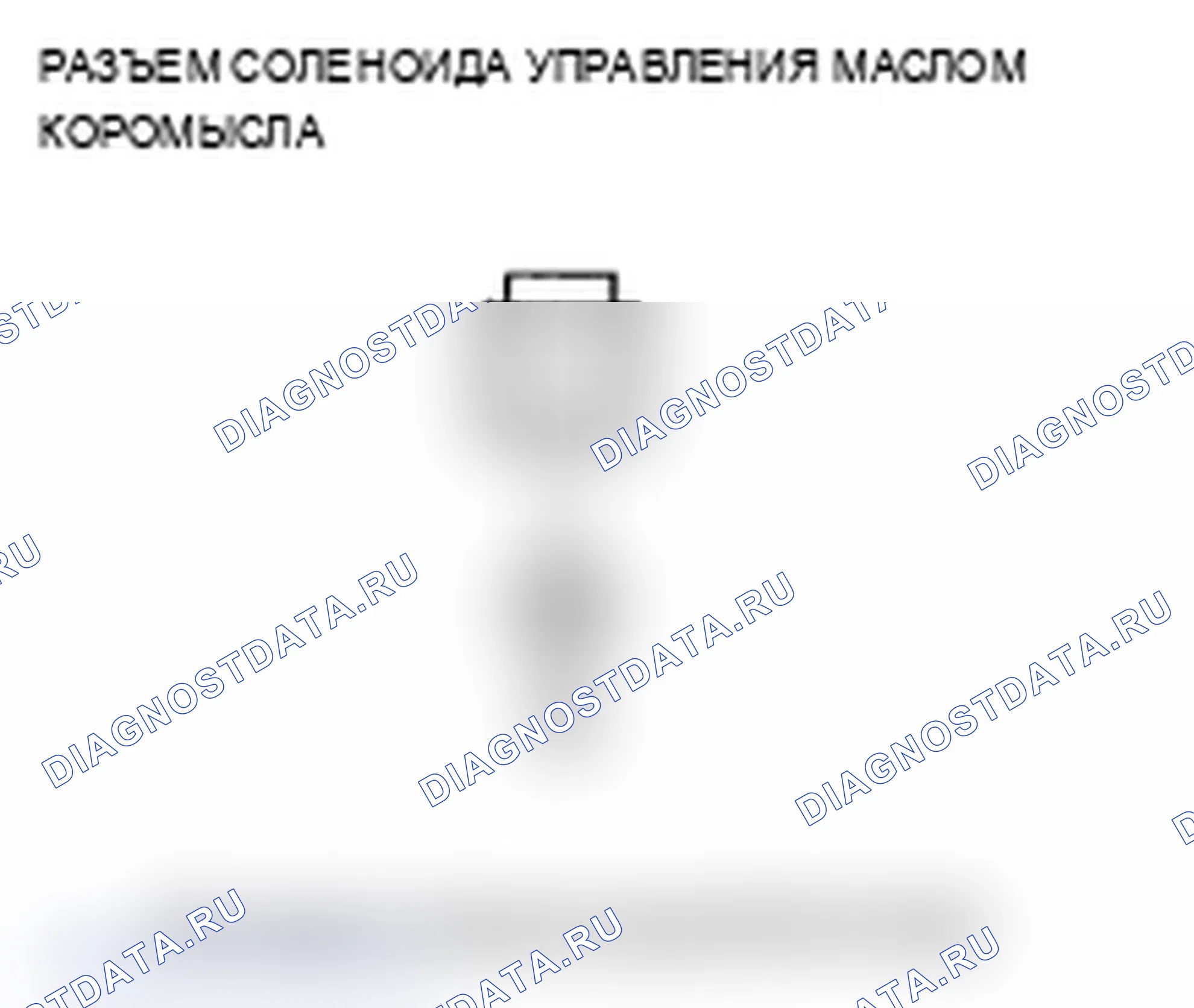 Рис. 249: P2648 расшифровка кода ошибки: низковольтная цепь соленоида управления маслом коромысла. Acura MDX II