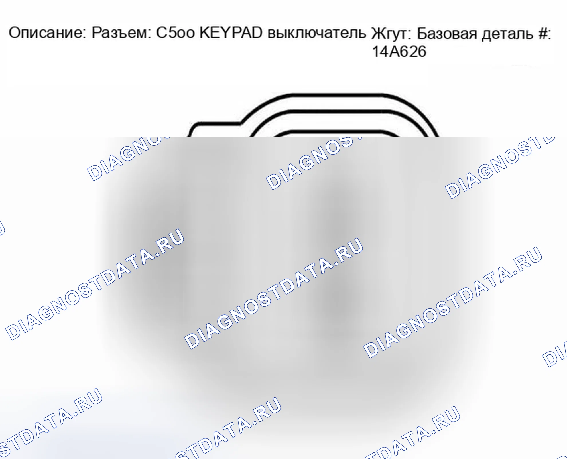 Рис. 183: Идентификация разъема C500. Ford Escape I рестайлинг