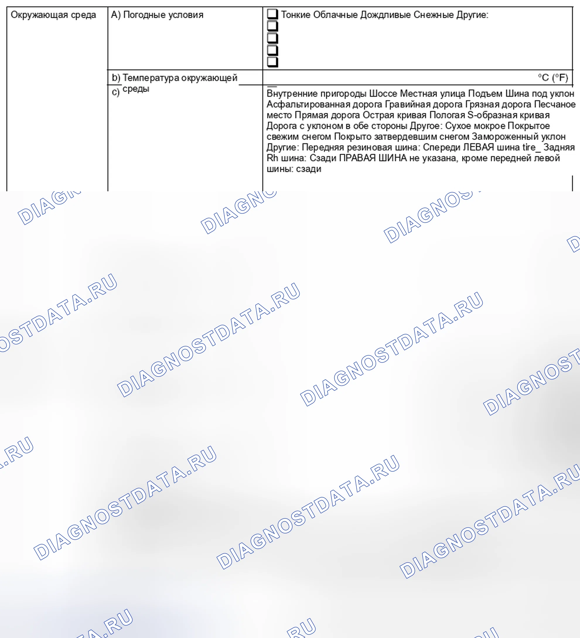 Рис. 39: УСЛОВИЯ ВОЗНИКНОВЕНИЯ НЕИСПРАВНОСТЕЙ. Subaru Outback BR рестайлинг