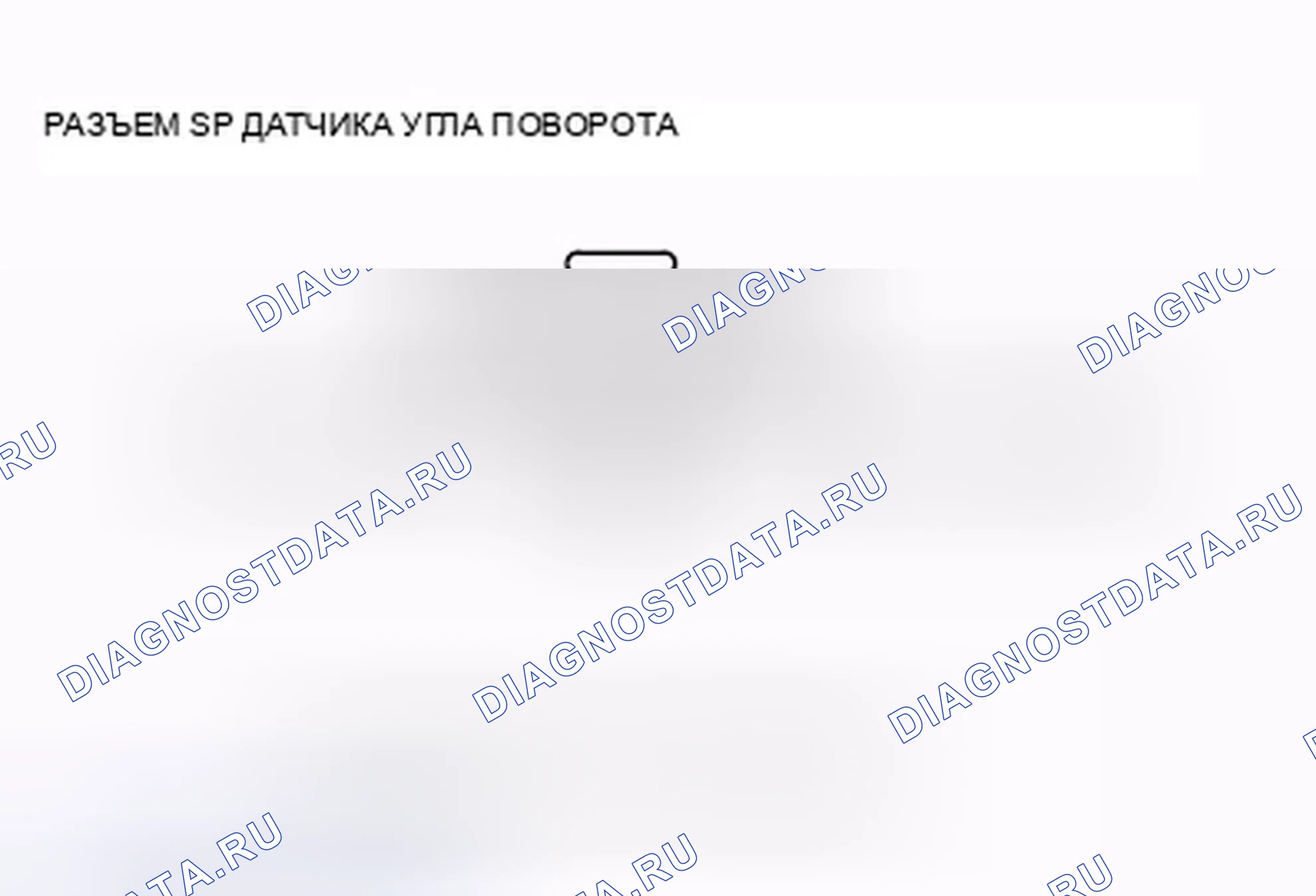 Рис. 20: расшифровка кода ошибки 27-14: Неисправность счетчика датчика угла поворота. Honda Crosstour I