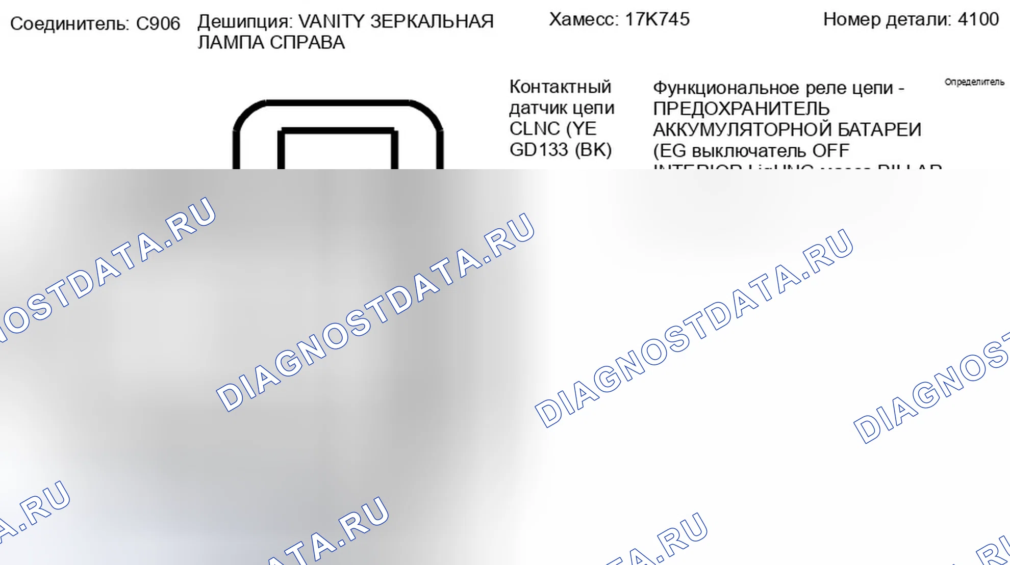 Рис. 176: Вид с торца соединителя лампы правого зеркала (C906). Ford Taurus X I