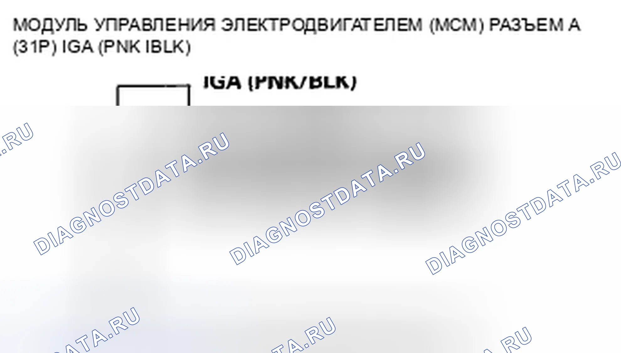 Рис. 484: расшифровка кода ошибки U0110: Неисправность F-CAN (блок управления силовым агрегатом (PCM) (блок управления силовым агрегатом)-MCM). Honda Insight ZE2 рестайлинг