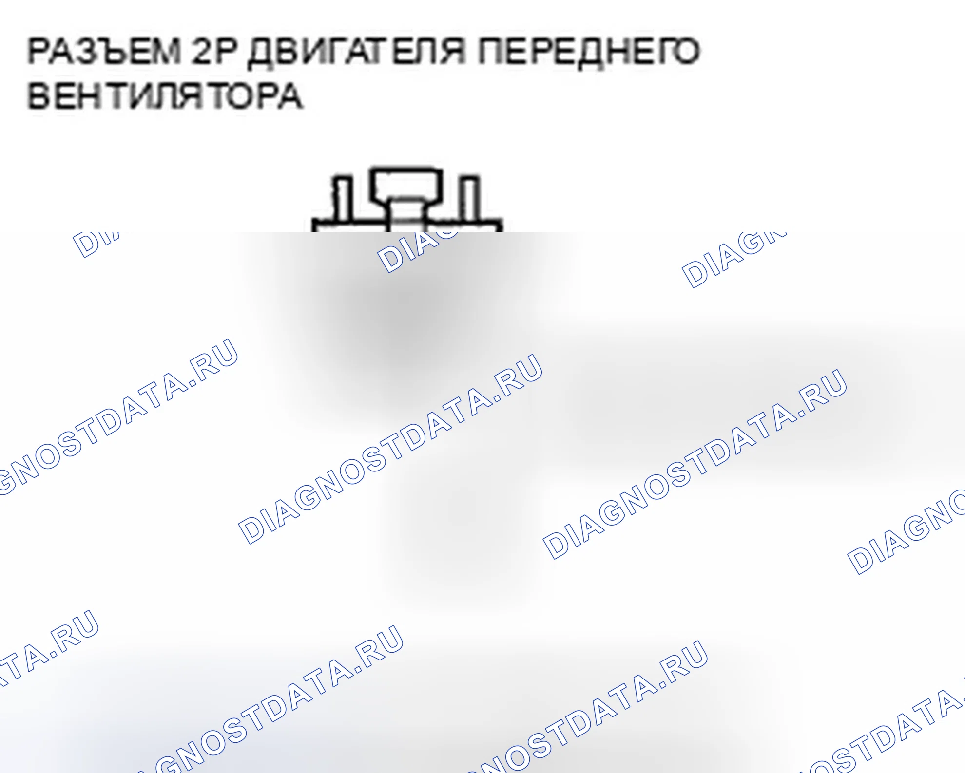 Рис. 93: расшифровка кода ошибки B1241 или индикатор расшифровка кода ошибки C: проблема в цепи двигателя переднего вентилятора. Honda Pilot II