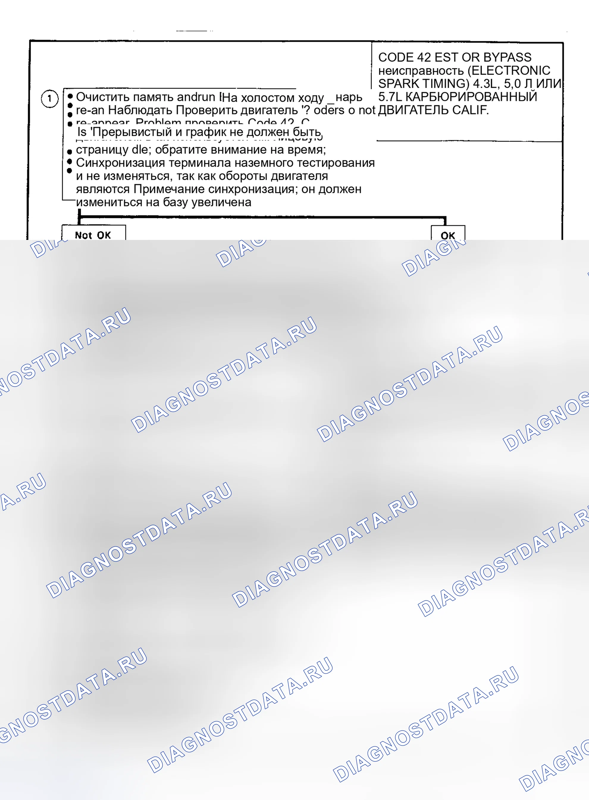 Рис. 120: Код 42: Электронная синхронизация искры (EST). GMC Cab & Chassis S15 