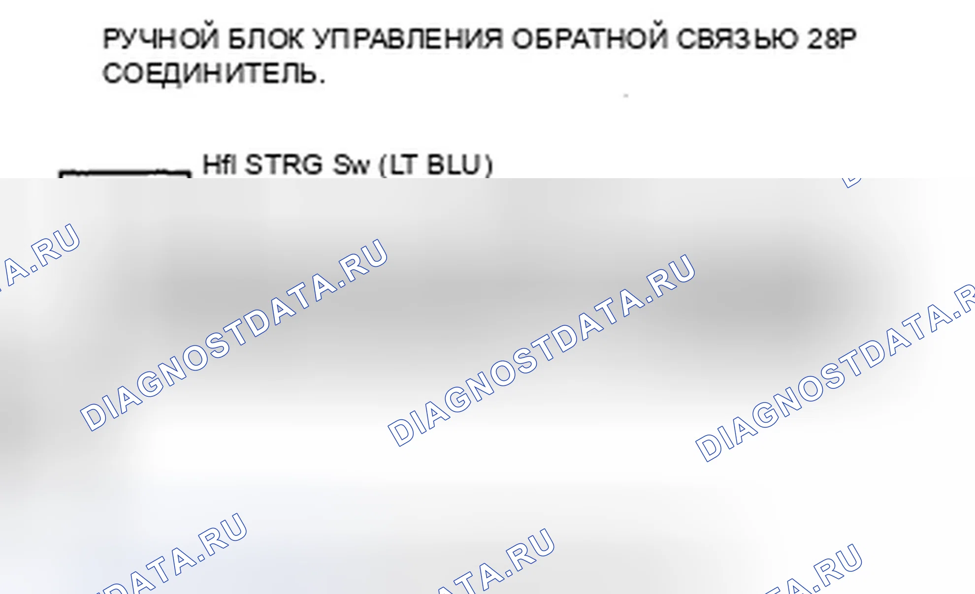 Рис. 747: расшифровка кода ошибки B1780: короткая линия переключателя рулевого колеса. Honda Accord VIII