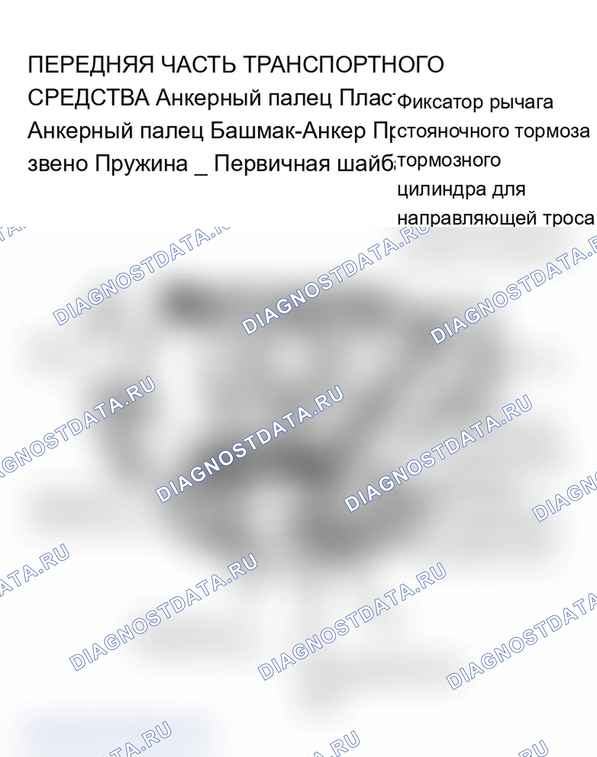 Рис. 13: Установка. Ford Cab & Chassis Ranger 