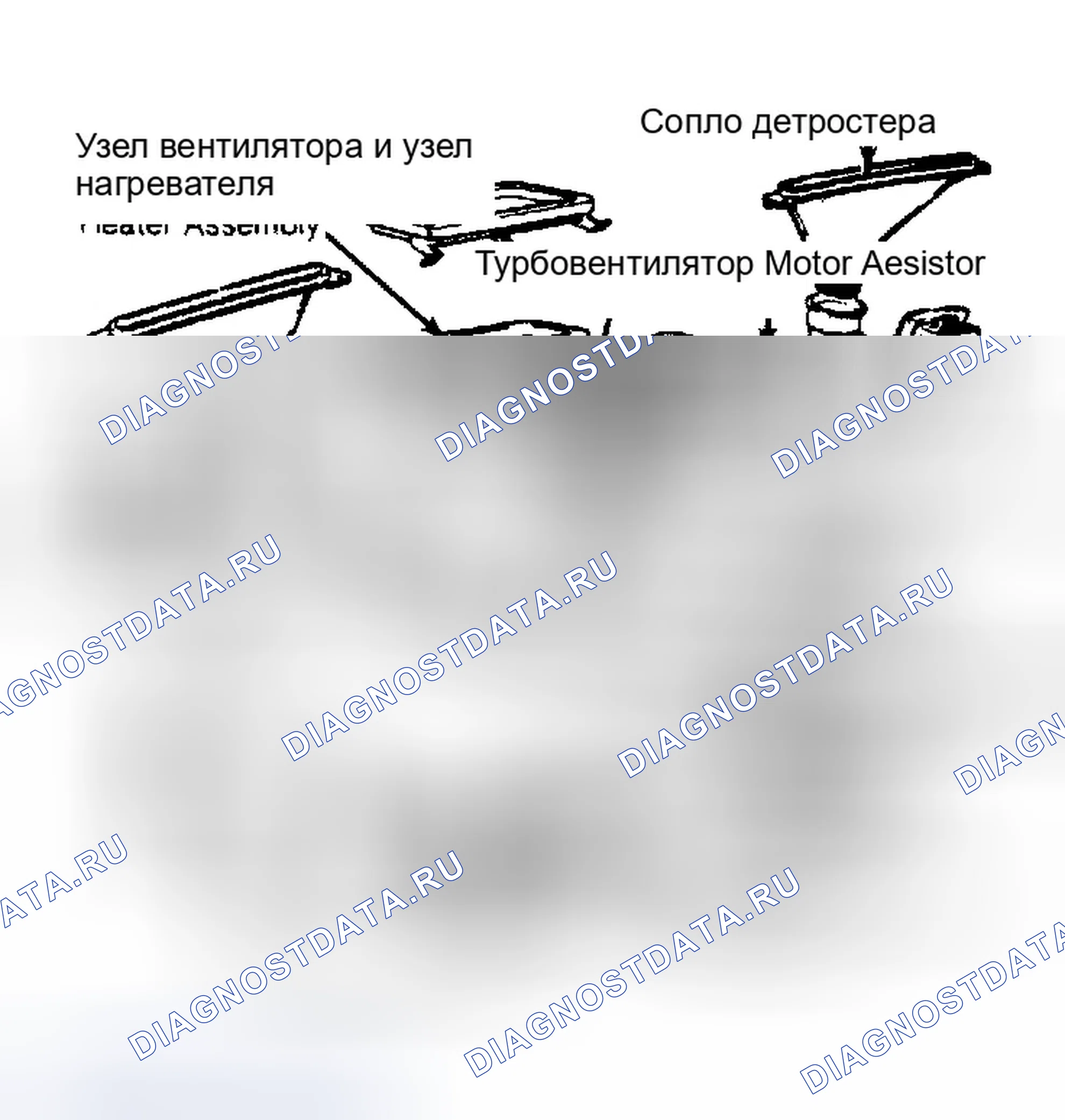 Рис. 7: Разнесенный вид системы нагревателя (пикап). Dodge Ram I