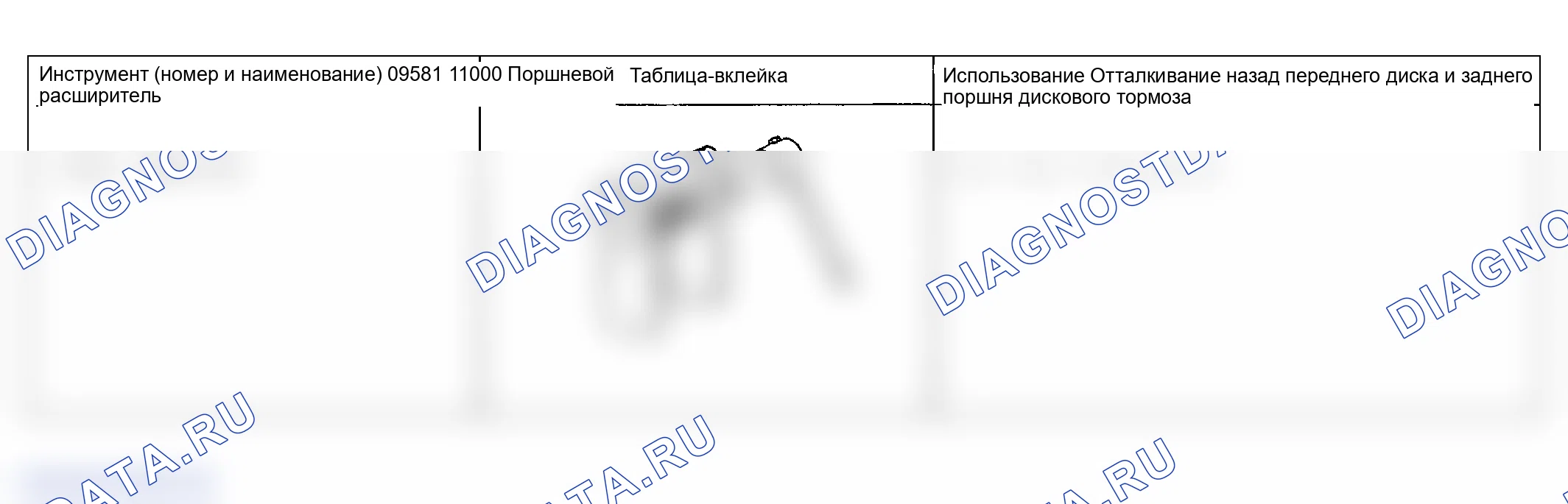 Рис. 2: СПЕЦИАЛЬНЫЕ ИНСТРУМЕНТЫ. Hyundai Sonata V