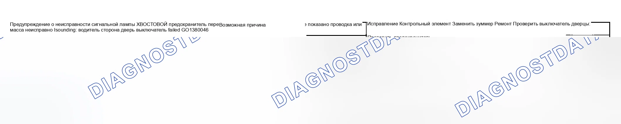 Рис. 8: ДИАГНОСТИКА СИМПТОМОВ ЗУММЕРА С ПРЕДУПРЕЖДЕНИЕМ ОБ ОСТАТКЕ СВЕТА. Suzuki Vitara I
