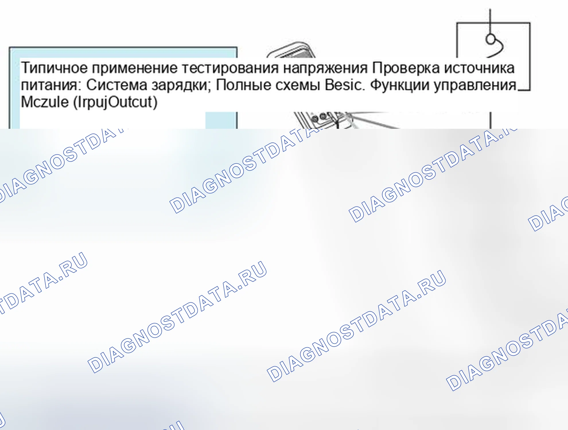 Рис. 270: DVOM покажет напряжение питания или доступное напряжение в этой точке.. MINI Cooper S I